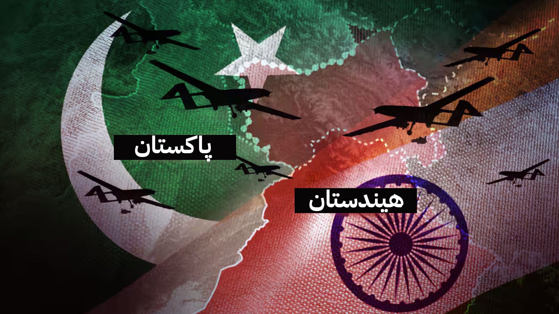 پاکستان: ئێمە سوپای هیندستانمان بێدەنگ کرد