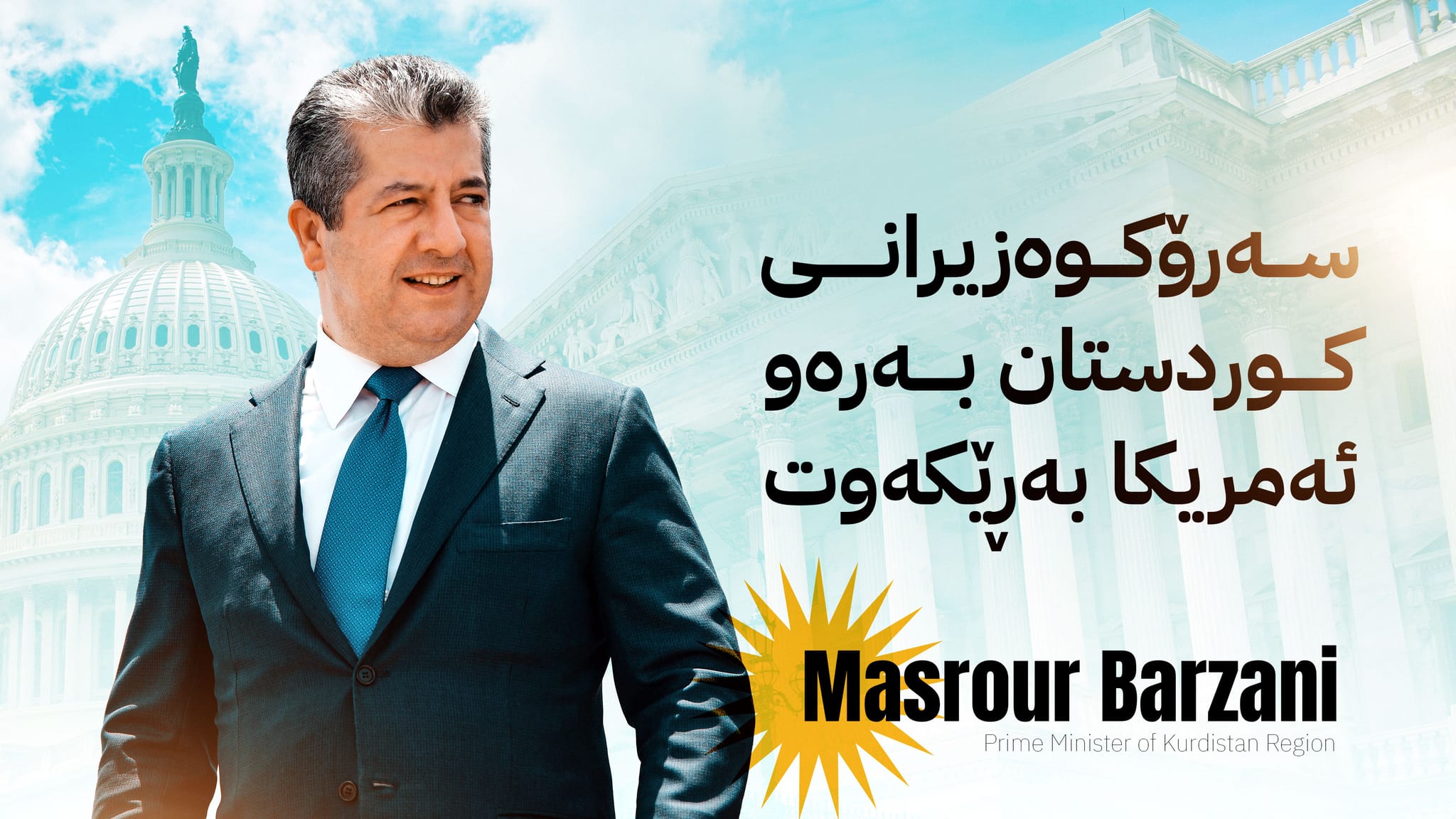 مەسروور بارزانی ئەمشەو بە سەردانێکی فەرمی دەگاتە واشنتن