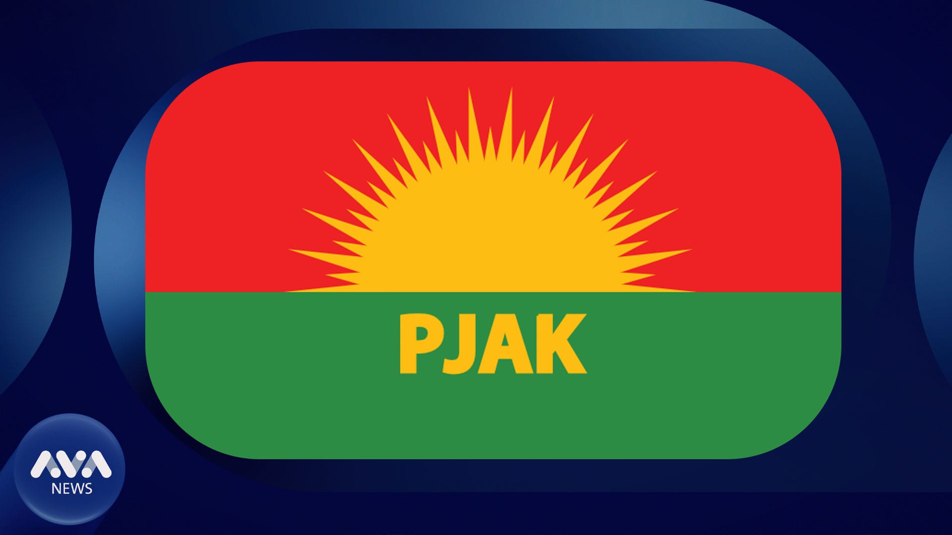 هاوسەرۆکی پژاک: خۆمان هەڵناوەشێنینەوە و چەک دانانێین