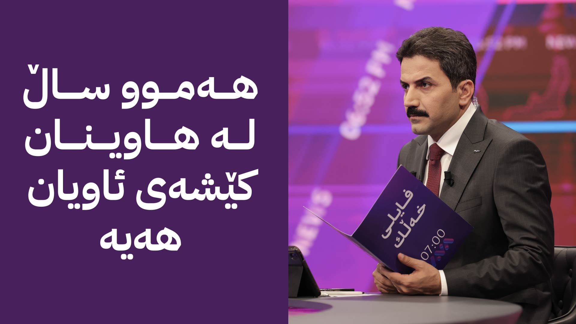 فایلی خەڵک؛ گەڕەکێکی بنەسڵاوە لە هەولێر 11 ڕۆژە ئاوی پاکیان بۆ نەچووە