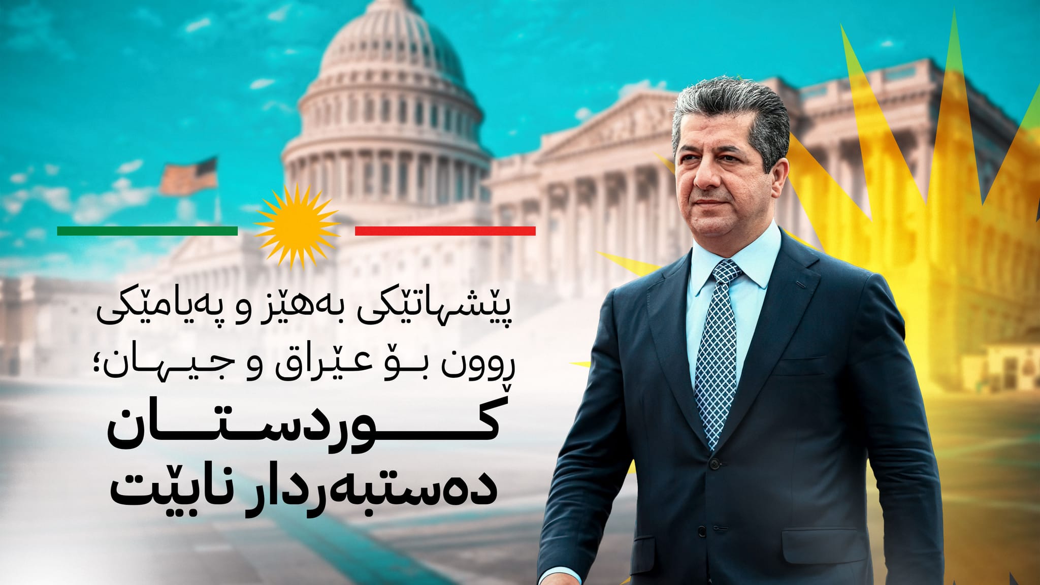 مەسرور بارزانی دوای گوشارە زۆر و بەردەوامەکان بەرپرسانی عێراق شۆک دەکات