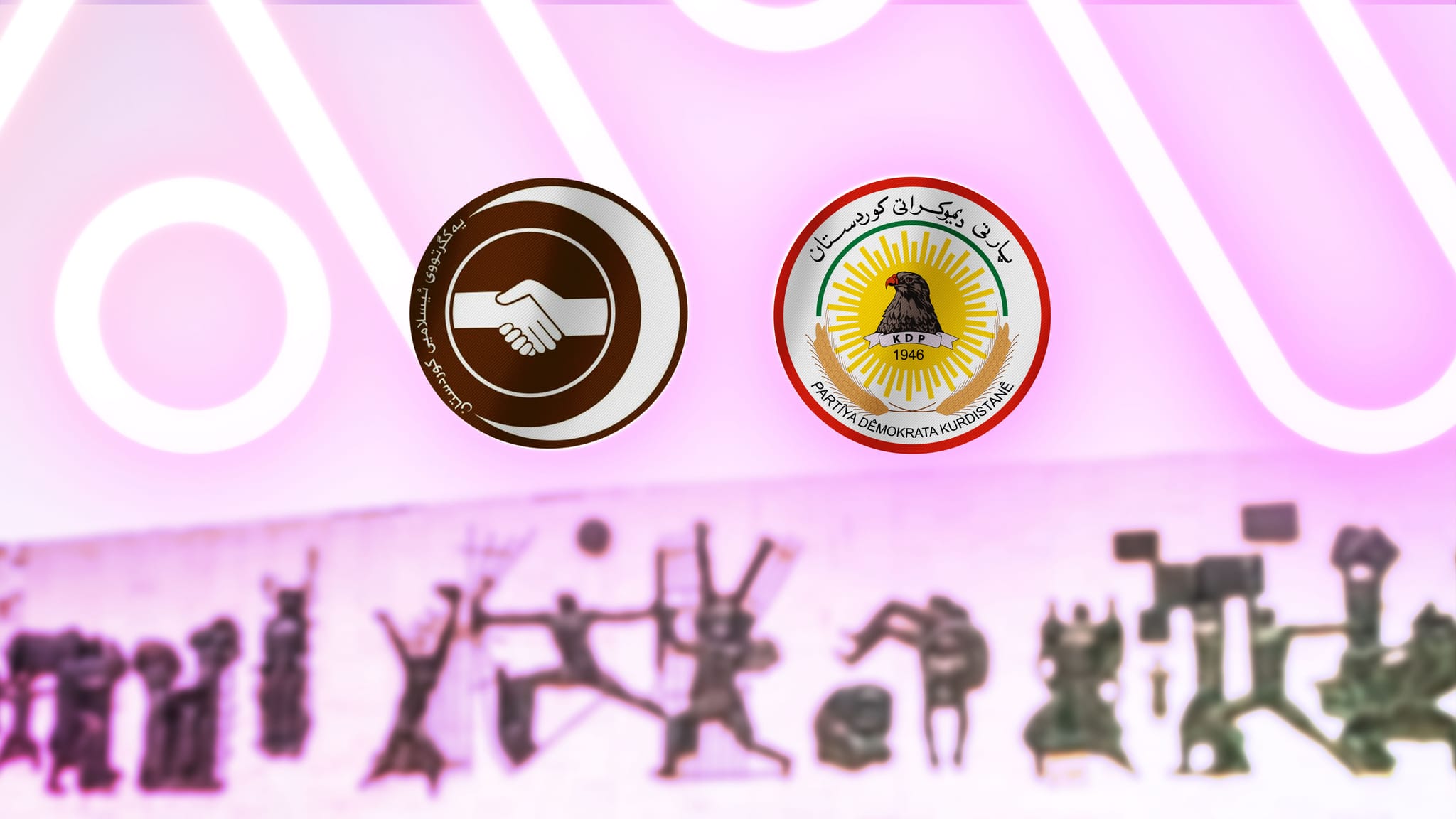 پارتی لەبارەی مووچە بۆ یەکگرتوو: ڕۆڵی پارێزەر دەبینن بۆ بەغدا