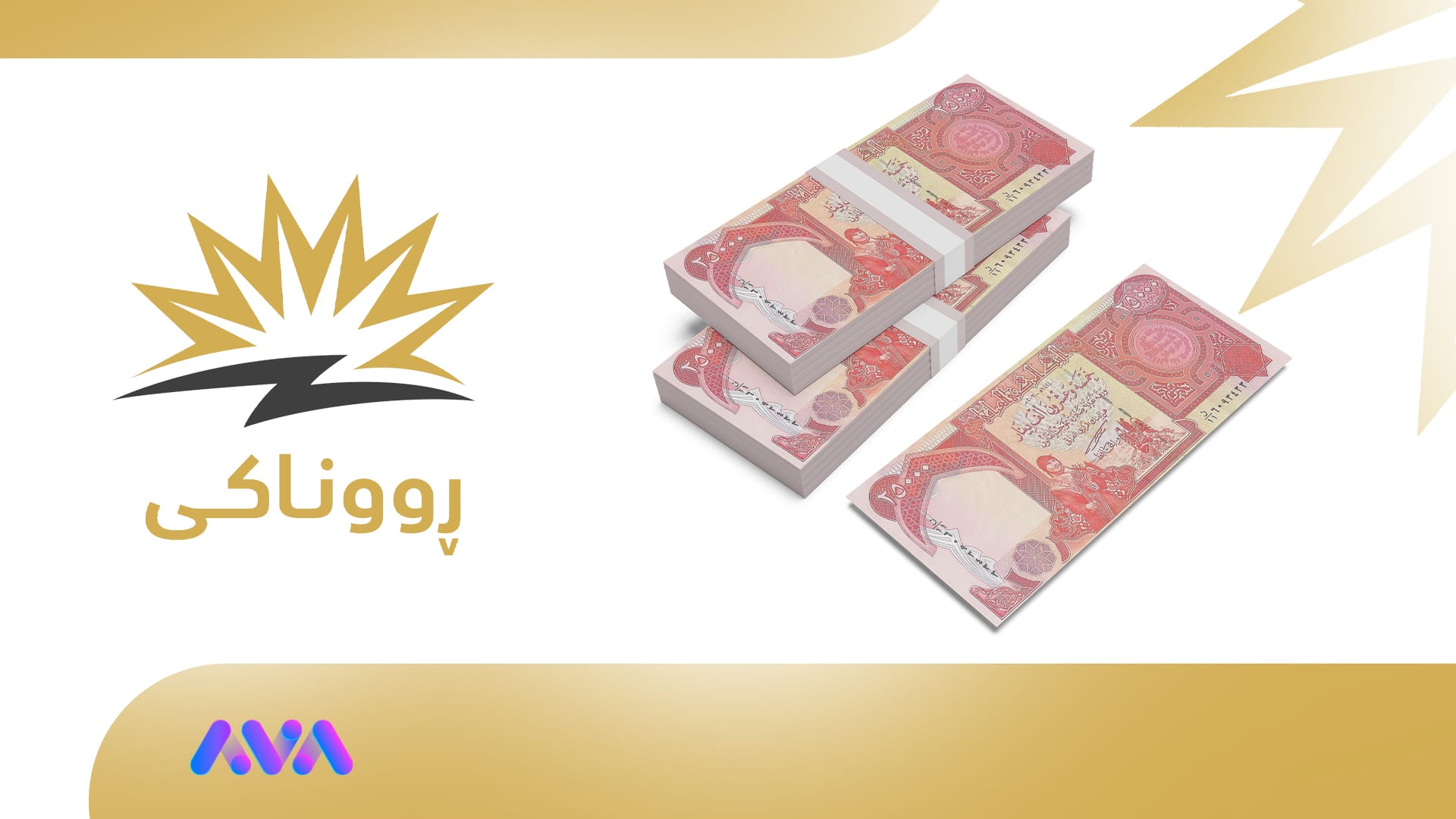 حکومەتی هەرێمی کوردستان ملیۆنان دینار بۆ هاوبەشانی پرۆژەی ڕووناکی دەگەڕێنێتەوە