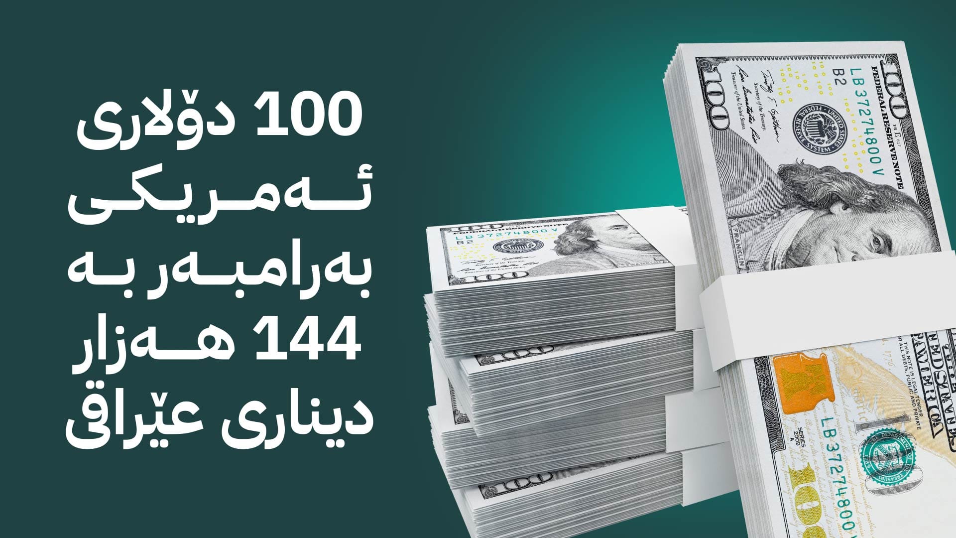 بەهۆی کەمی دینار خواستێکی زۆر لەسەر دۆلار هەیە