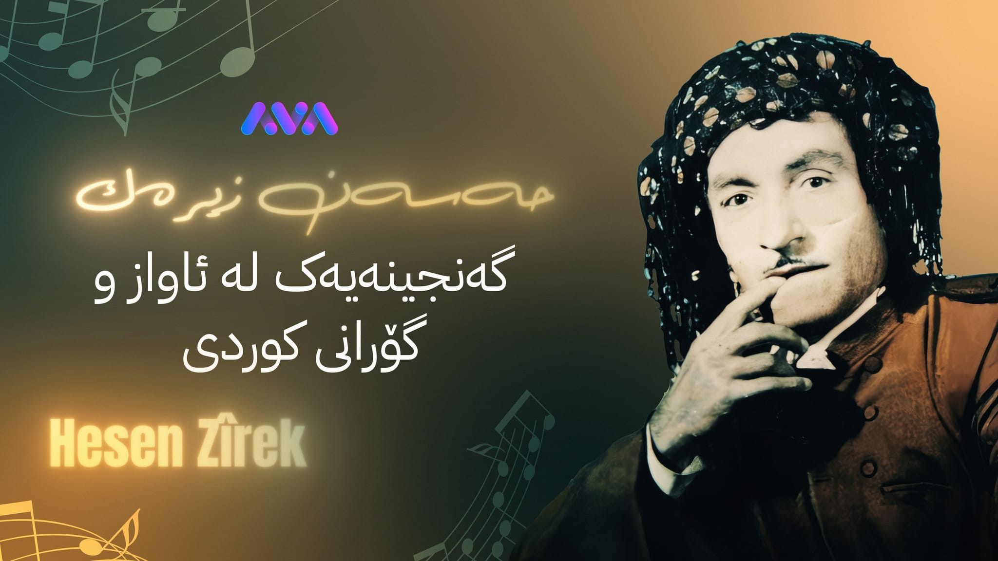 لە سلێمانی یادی 53 ساڵەی کۆچی دوایی حەسەن زیرەک دەکرێتەوە