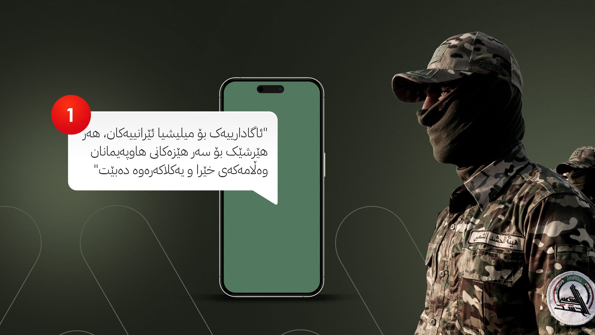 نامەی هۆشداری و هەڕەشە ئامێز بۆ سیاسییە عێراقییەکان دەنێردێت "مەبنە بووکەڵەی دەستی ئێران"