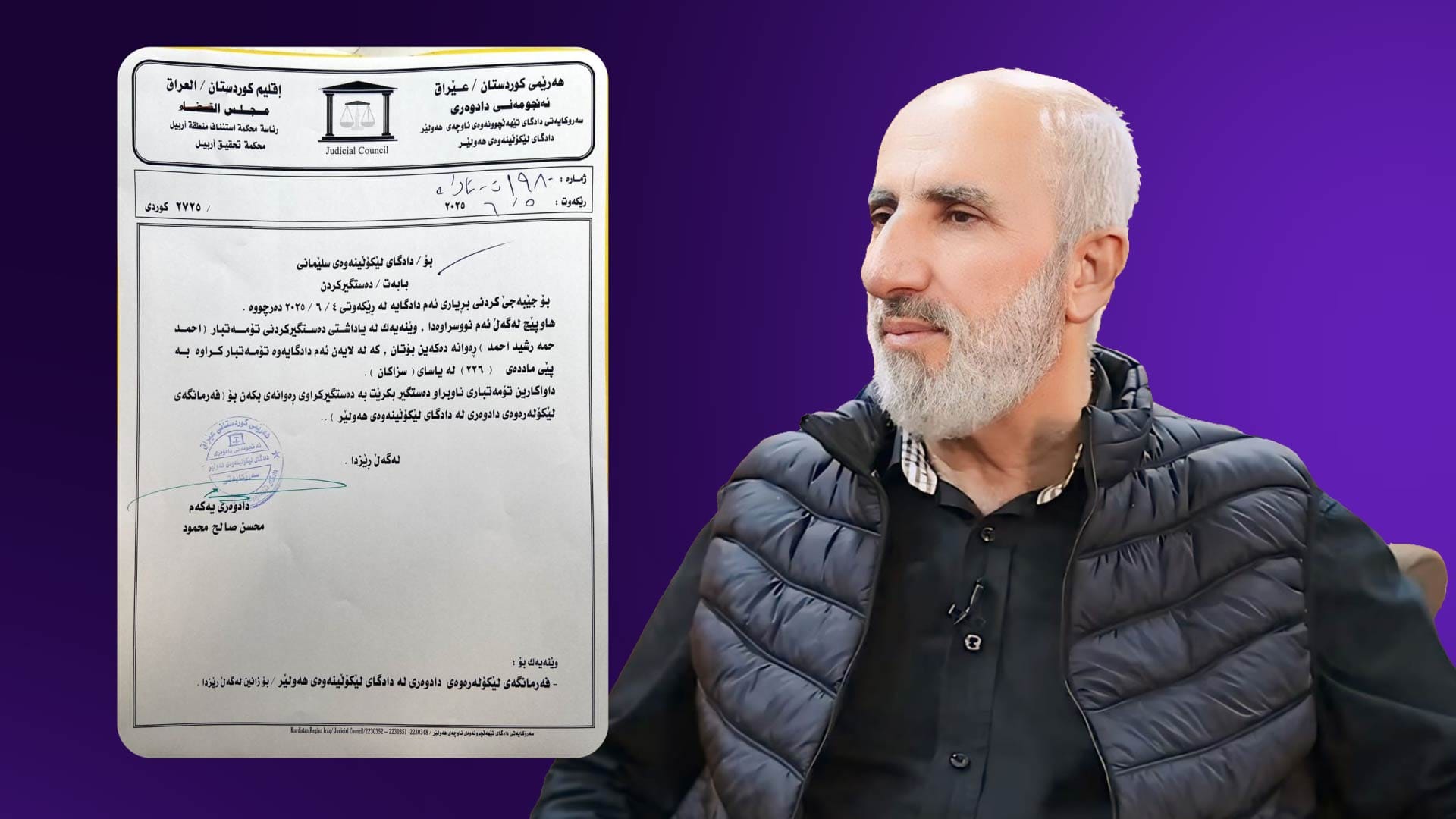 بڕیاری دەستگیرکردن بۆ ئەحمەدی حاجی ڕەشید دەرچوو