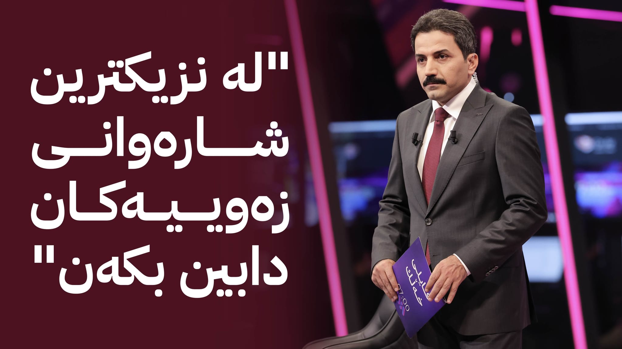 فایلی خەڵک؛ ژمارەیەک هاونیشتمانی پێشنیازێک لەبارەی دابەشکردنی زەوی بە وەزارەتی شارەوانی دەدەن