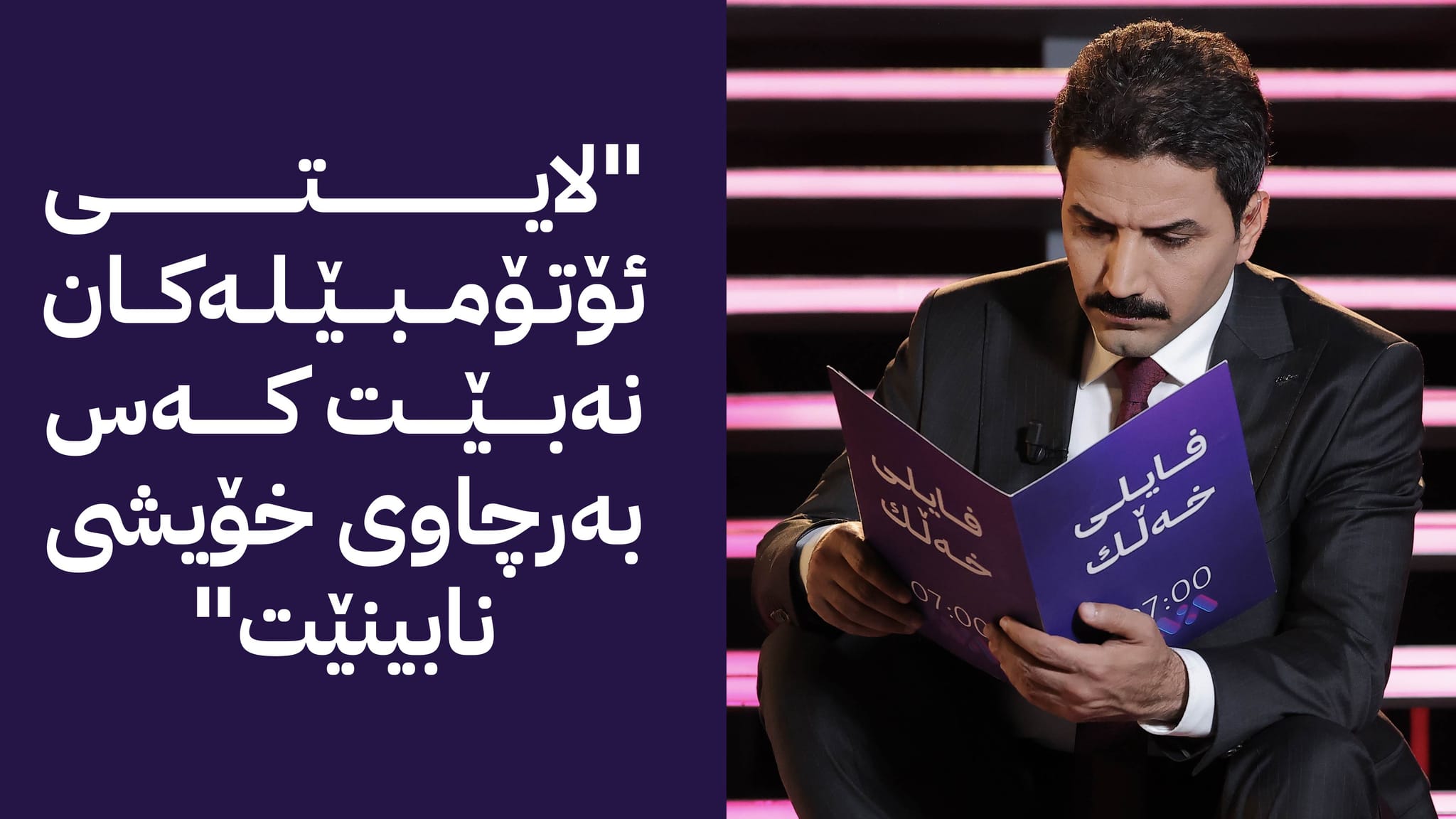 فایلی خەڵک؛ دانیشتووانی ڕانیە داوای ڕووناککردنەوەی شەقامێکی سەرەکی شارەکەیان دەکەن