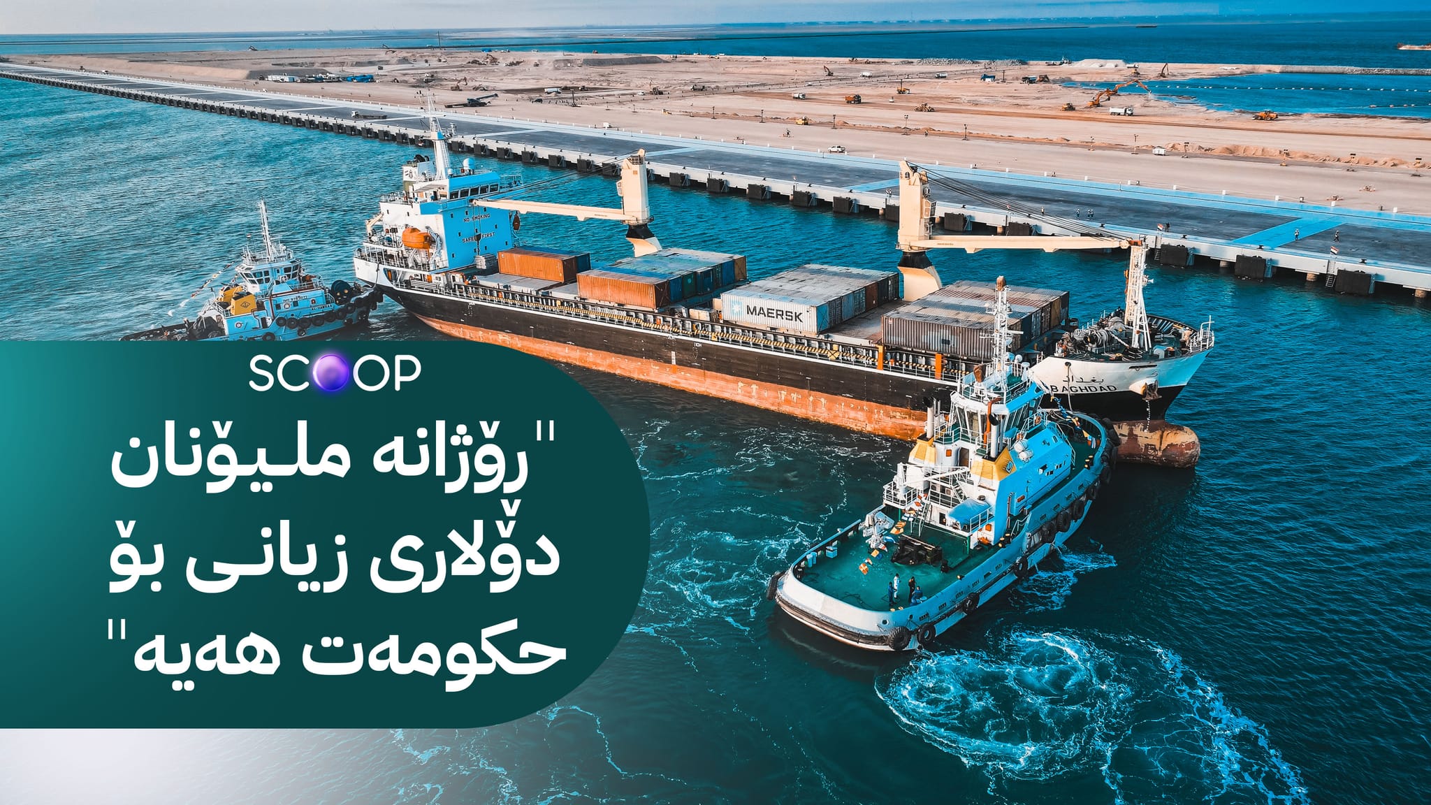 بەهۆی سزاکانی ئەمریکا کێشە بۆ هەناردەکردنی بەشێکی نەوتی عێراق دروست بووە