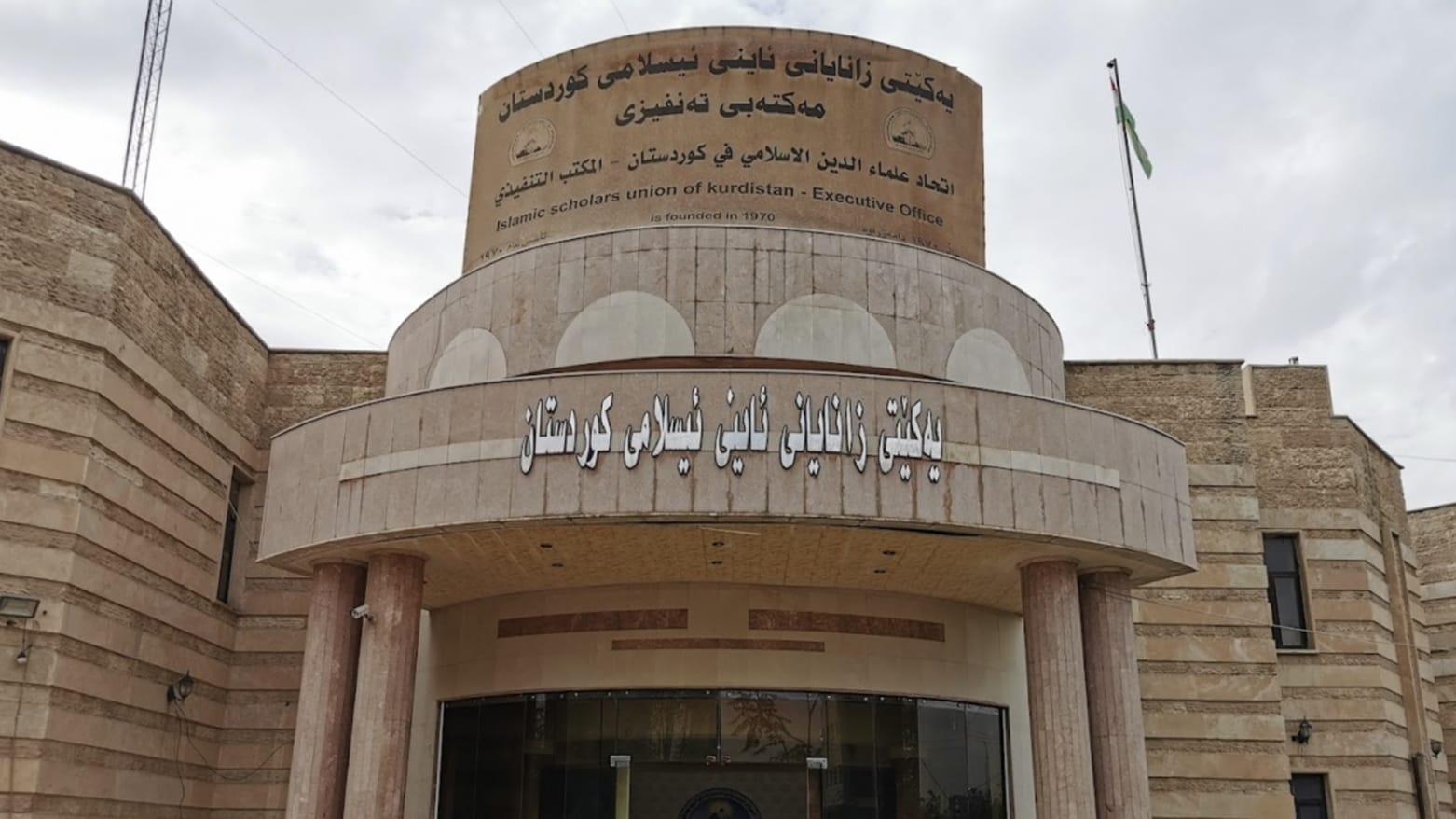 ئەنجوومەنی باڵای فەتوای کوردستان فەتوا لەبارەی شوقە و خانوو  و خوێندن دەردەکات