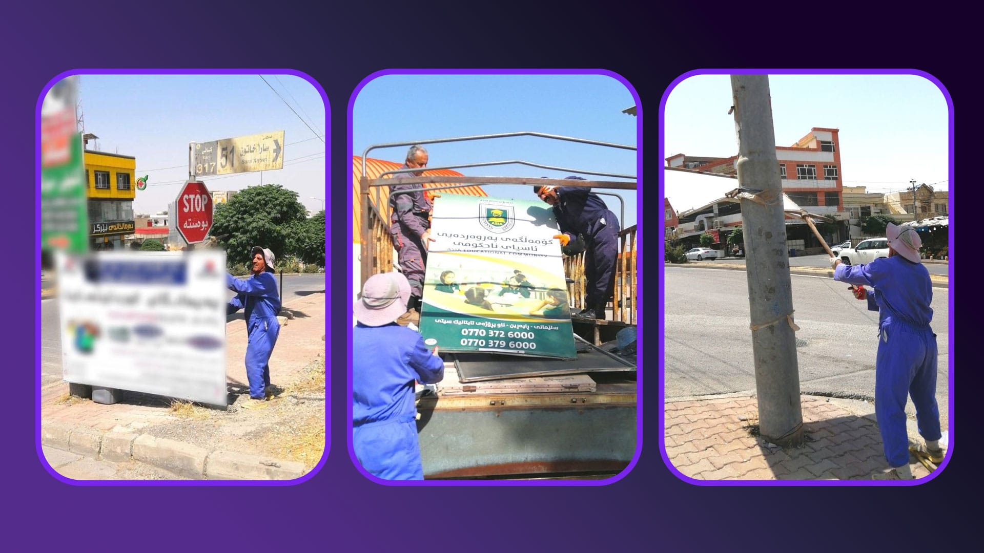 تابلۆ و ڕێكلامە نایاساییەكان لە شەقام و شوێنە گشتییەكان لێدەكرێنەوە