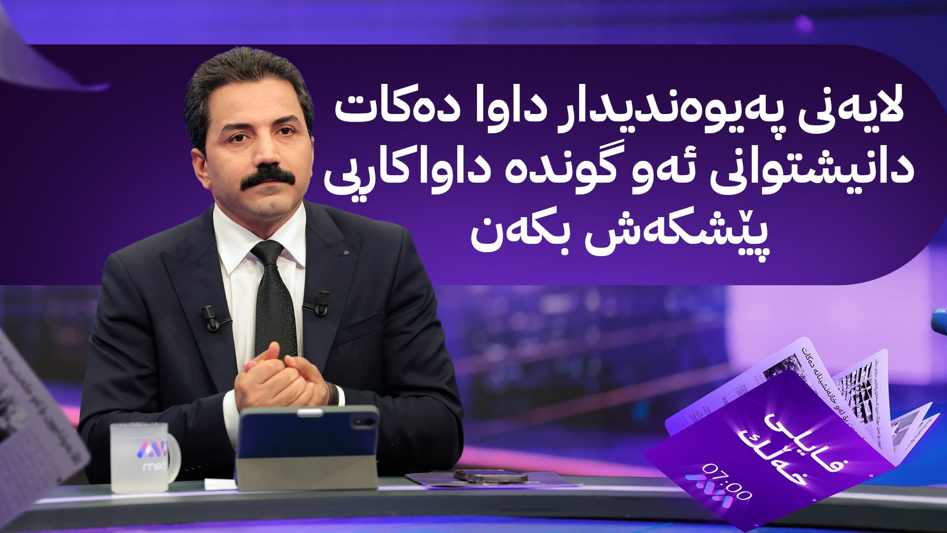 فایلی خەڵک؛ دانیشتوانی گوندی هانەی قوڵ داوای چارەسەر دوو کێشە دەکەن