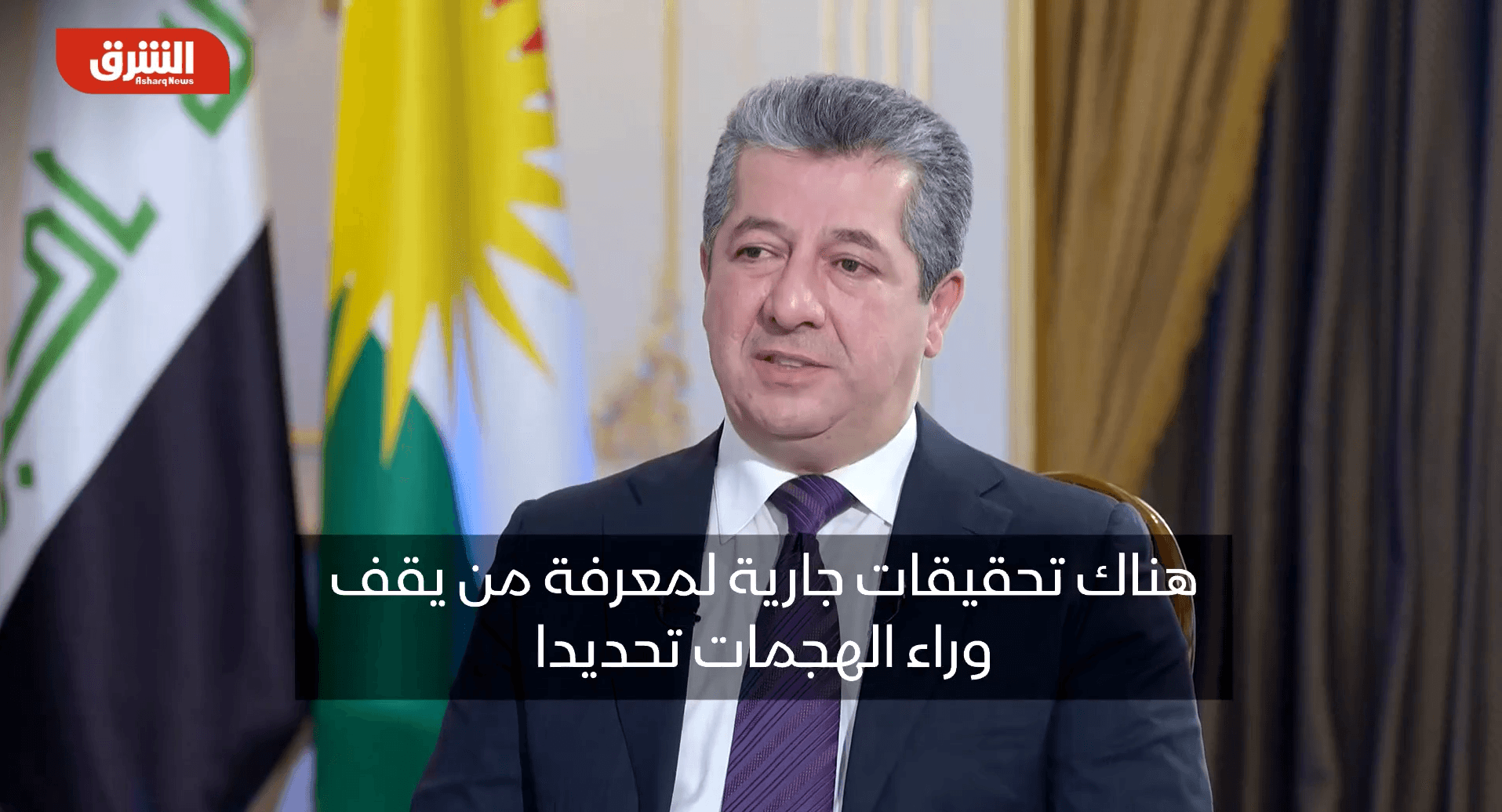 مەسرور بارزانی: ئامادەین بۆ گفتوگۆیەکی نوێ لەگەڵ بەغدا لەسەر دۆسیەی نەوت و گاز