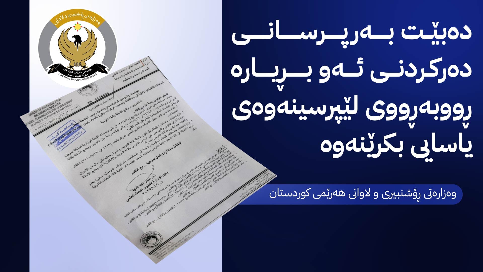 وەزارەتی ڕۆشنبیری: ئیدانەی هەر هەوڵێکی دژ و نەیار بە زمانی کوردی دەکەین