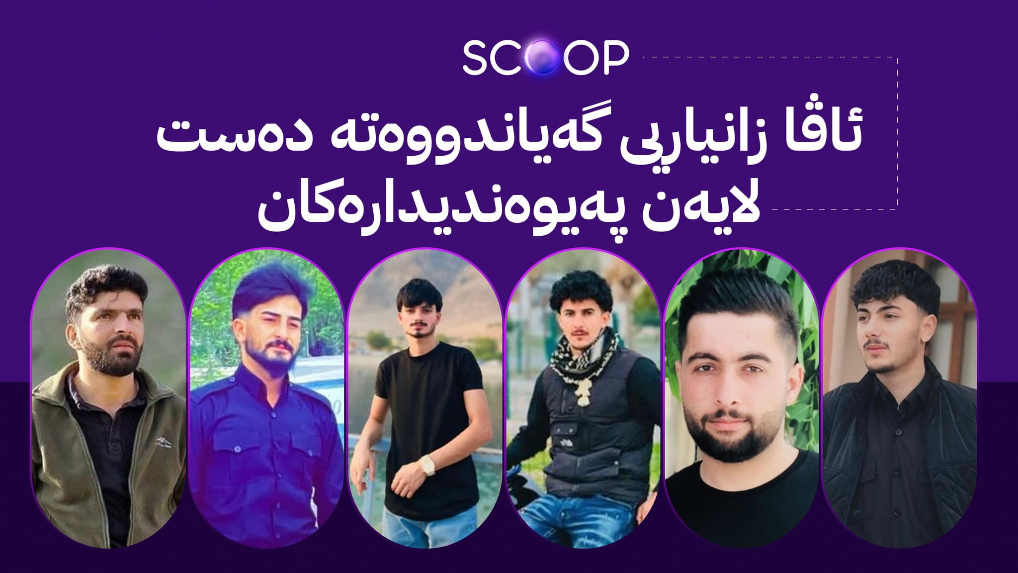 شەش گەنجی کورد لە لیبیا ژیانیان لە مەترسیدایە