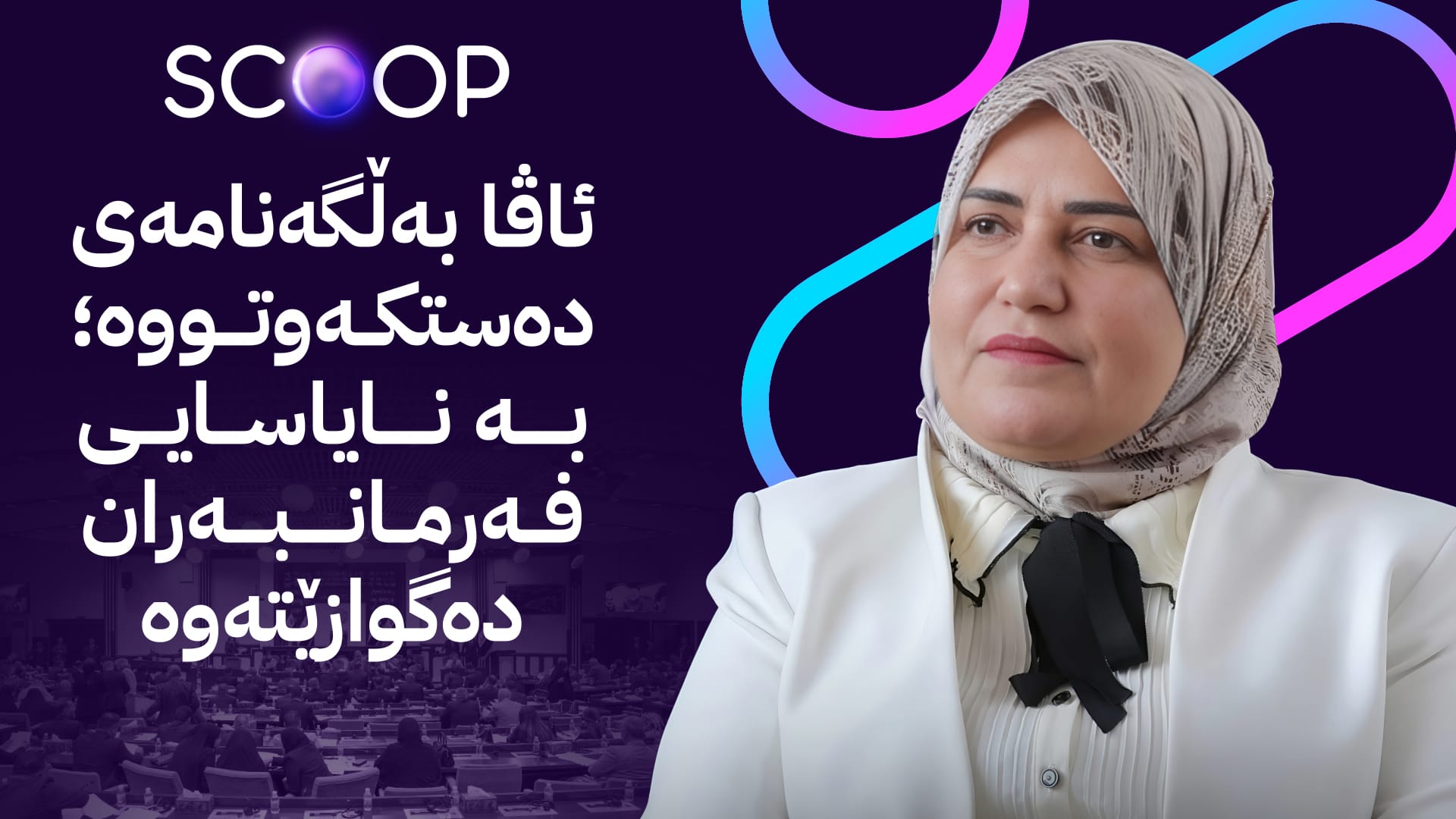 دۆسیه‌یه‌كی گه‌نده‌ڵیی ته‌یف سامی ئاشكرا بوو