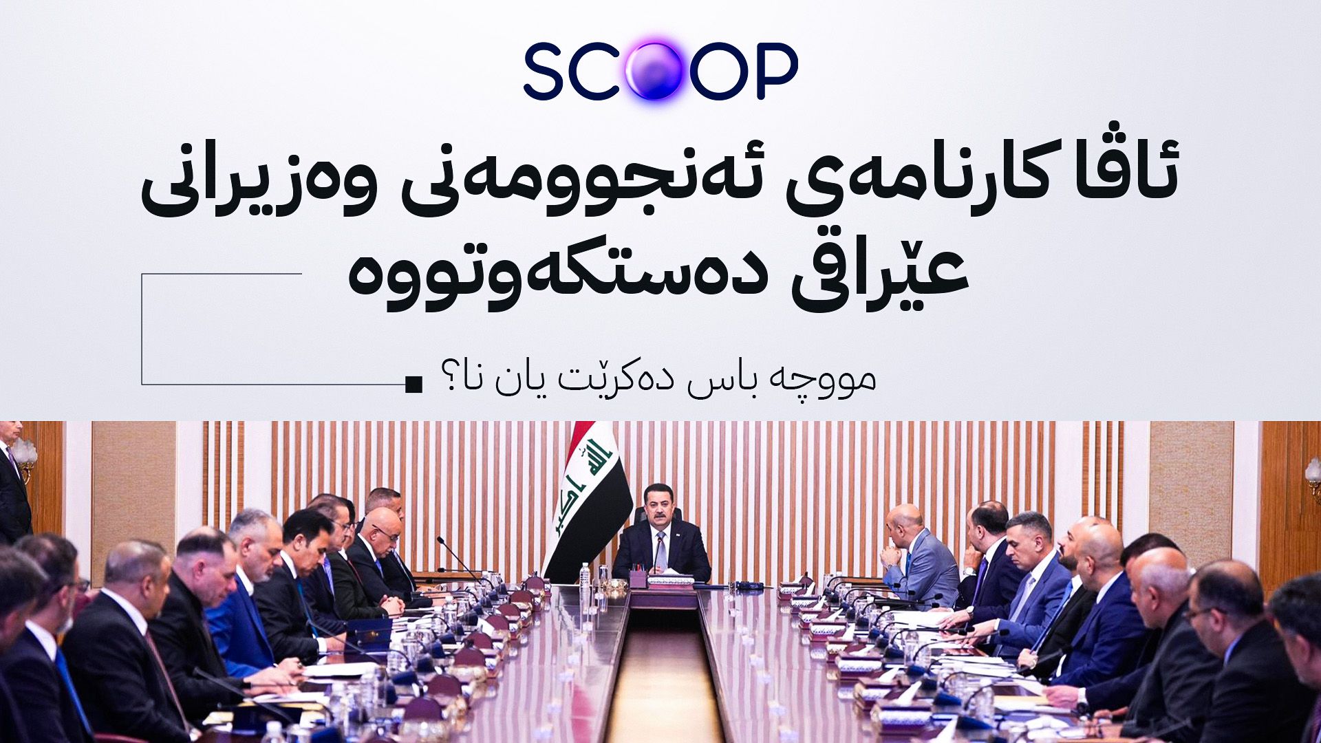 دوایین زانیاریی له‌باره‌ى مووچە و قسەی نوێی تەیف سامی