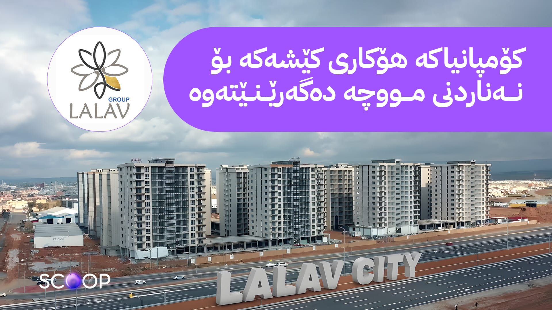 نزیکەی 10 هەزار کڕیاری شووقەکانی لالاڤ زەرەرمەند دەبن؛ کڕیار هەیە شووقەکەی بە مۆبایلێک دەفرۆشرێت