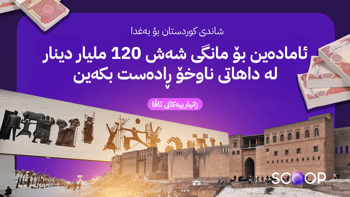 شاندی کوردستان گەڕایەوە هەولێر