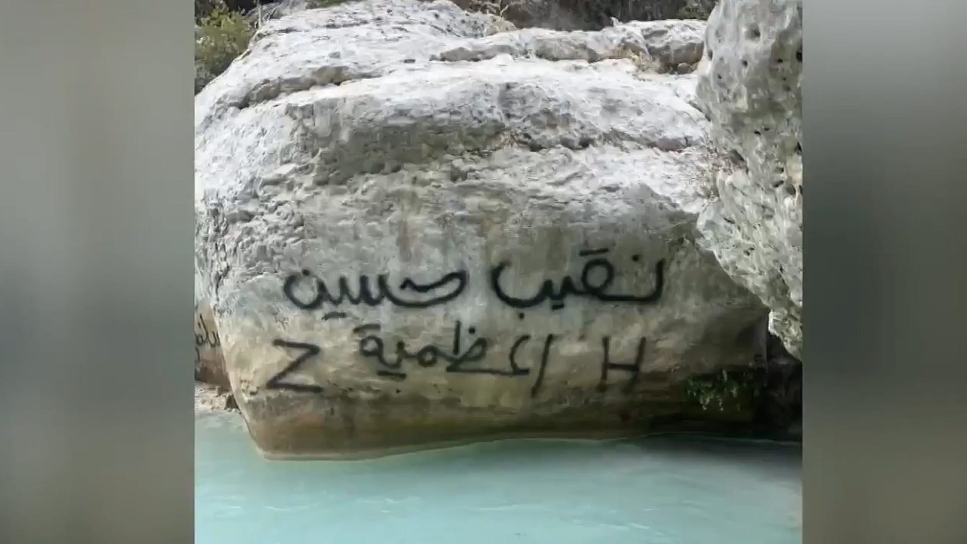 لێکۆڵینەوە لە شێواندنی سرووشتی گەلی شێرانە دەکرێت