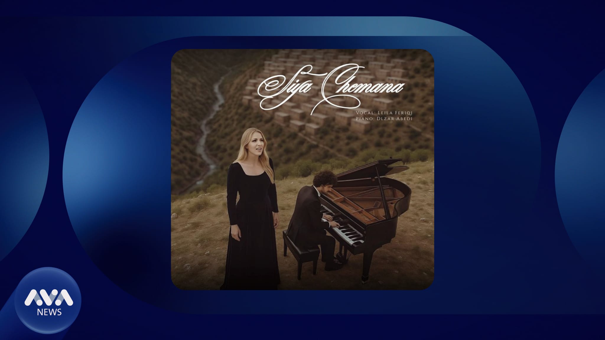 دڵزار عابدی موزیکی گۆرانی "سیاچەمانە"ی لەیلا فەریقی نوێ دەکاتەوە