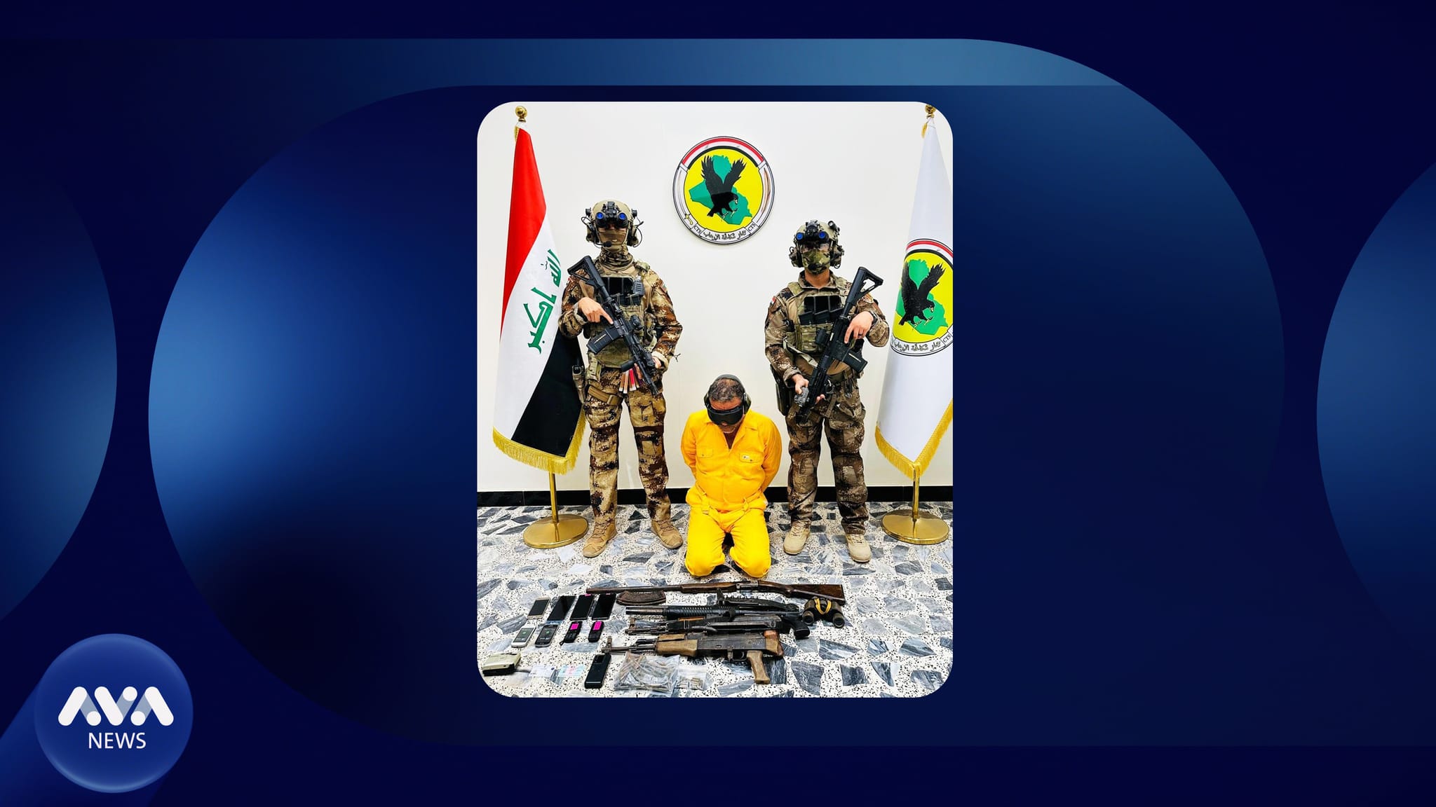 هێزە ئەمنییەکانی عێراق تیرۆریستێکی داواکراو دەستگیر دەکەن