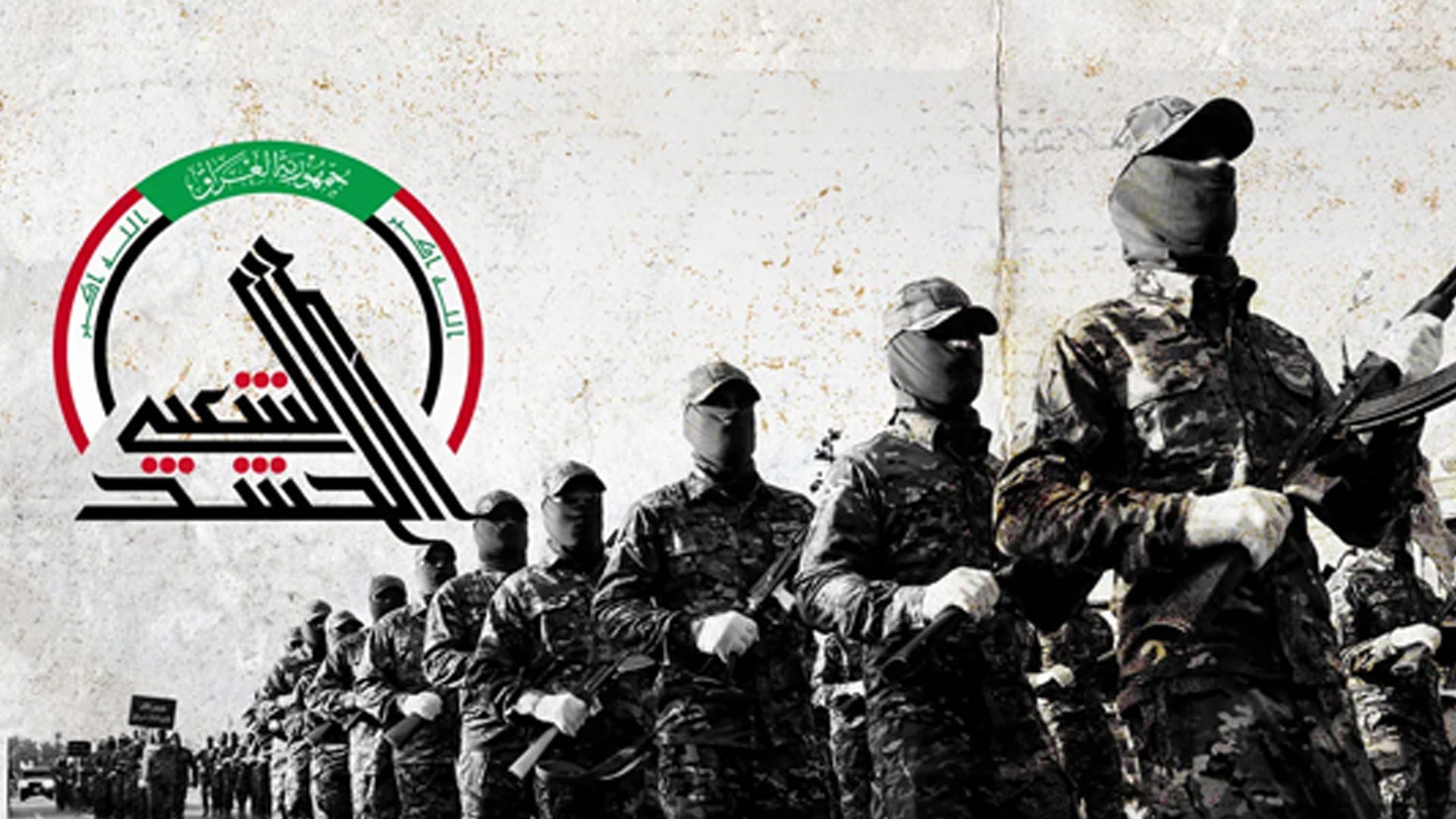 وێڕای هۆشداریی ئەمریکا، هێزە شیعەکان سوورن لەسەر تێپەڕاندنی یاسای حەشدی شەعبی