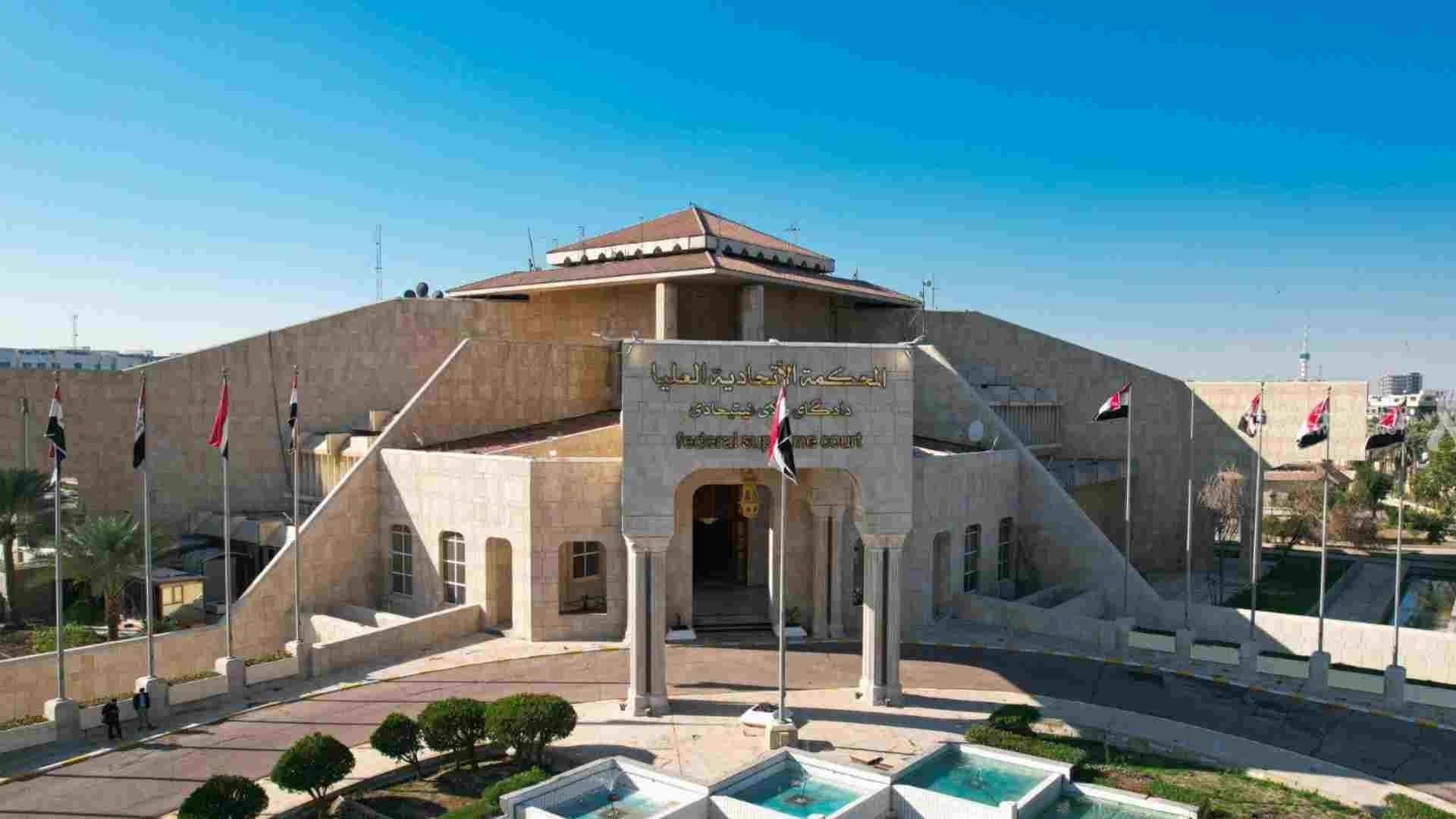 دوای تاوتوێكردنی 41 سكاڵا پێكهاتەی نوێی دادگەی فیدراڵی یەكەم بڕیاری دەركرد