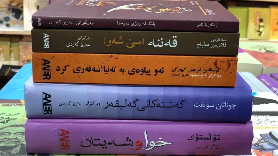 وەزارەتی ڕۆشنبیری کتێبخانە و ئەرشیفی مامۆستا عەزیز گەردی دەكڕێتەوە