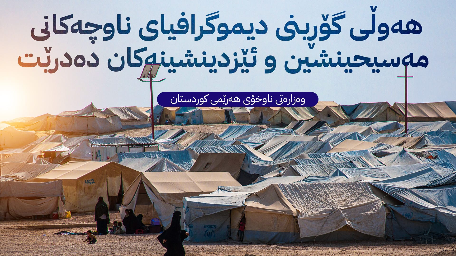 هەرێمی کوردستان داوای ڕاگرتنی بڕیارێک لە عێراق دەکات