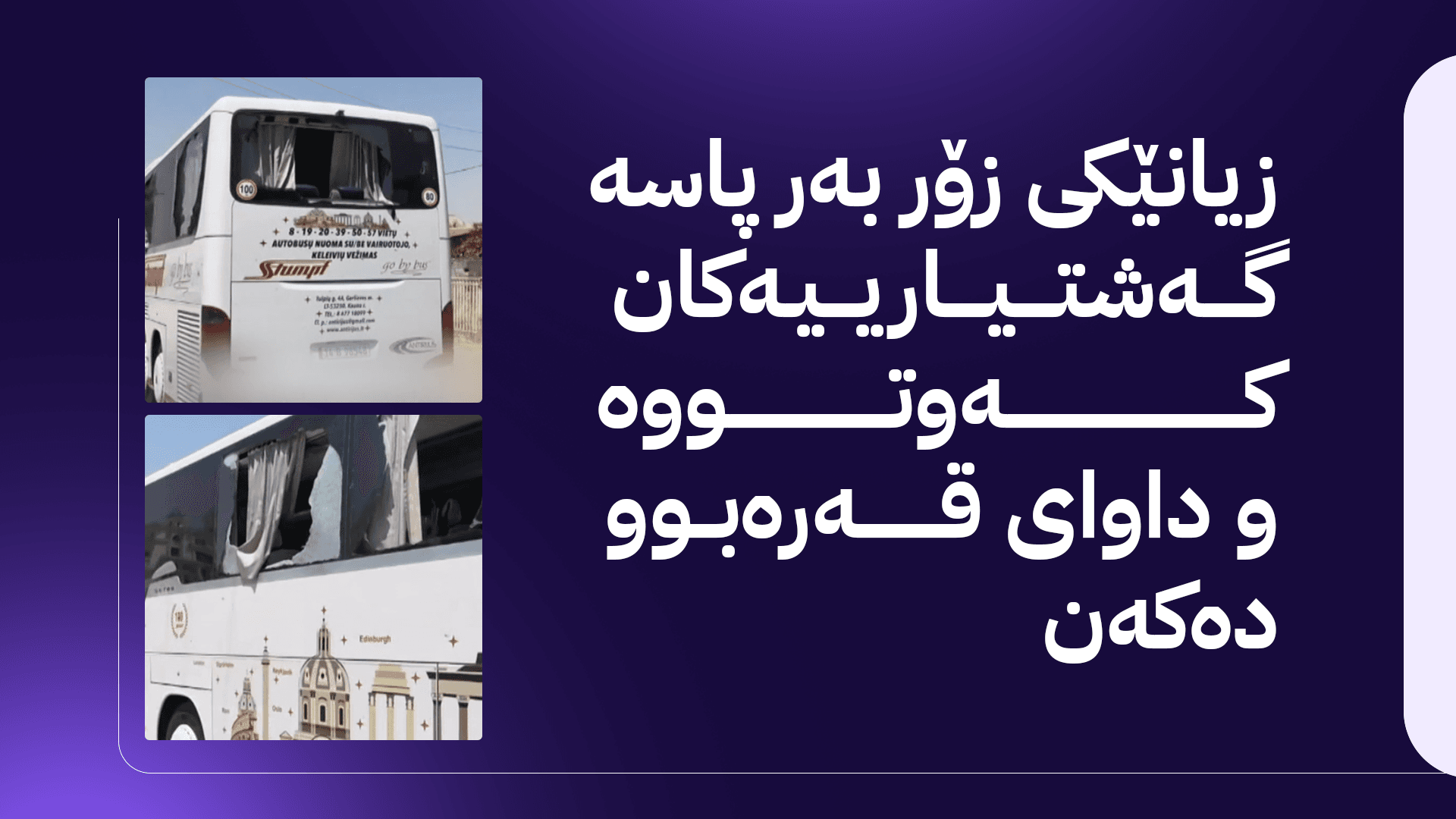 لە شەڕەکەی لالەزار چی بەسەر دەیان گەشتیاری عەرەب هات؟