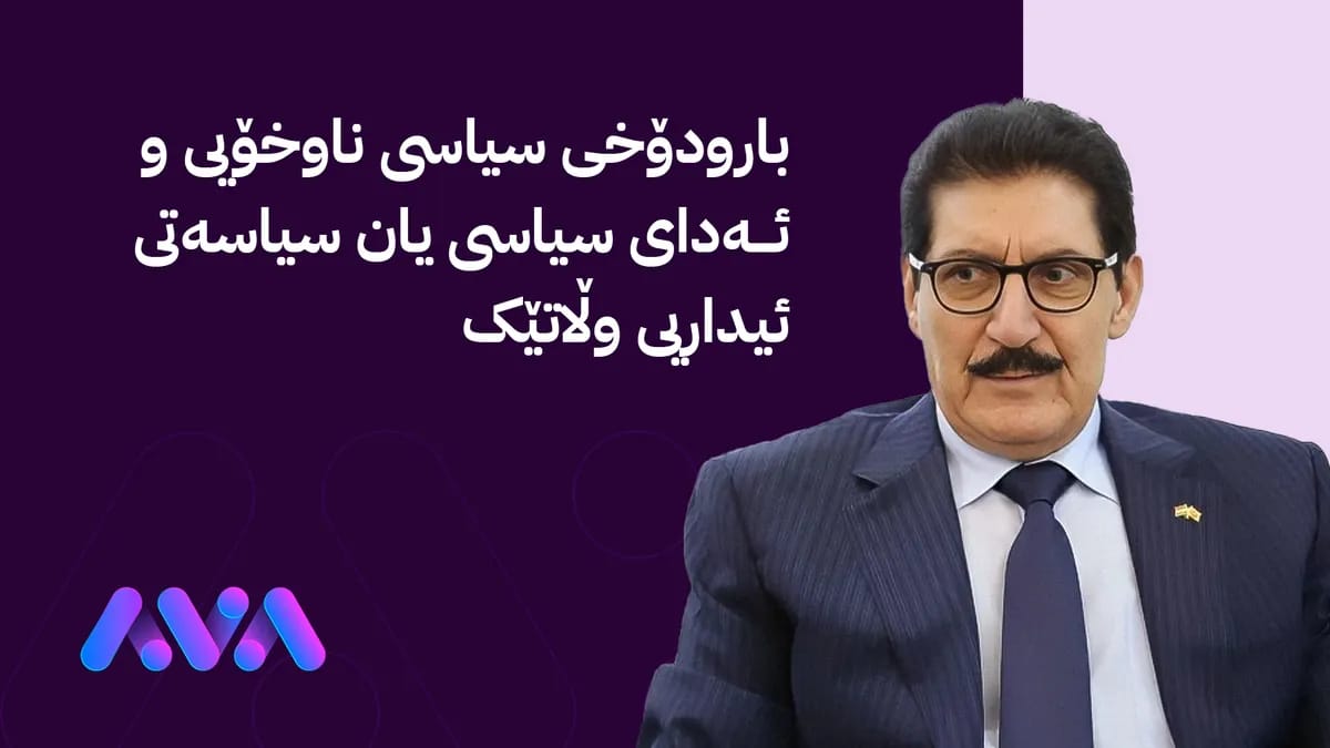 سیاسەتی دەرەکیی  سنووردار