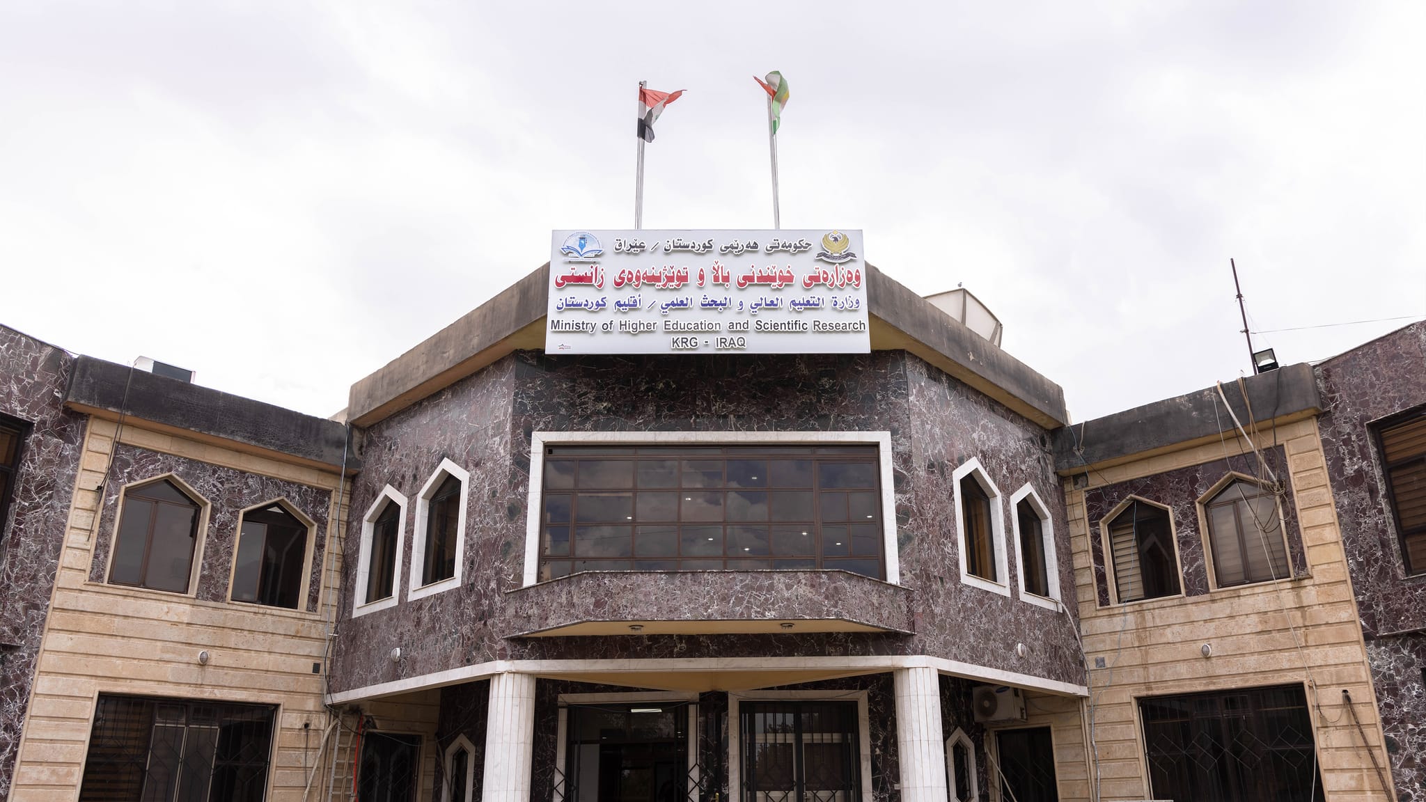 وەزارەتی خوێندنی باڵا بڕیارێک لە بەرژەوەندیی پێشکەشکارانی بڕوانامە باڵاکان دەردەکات