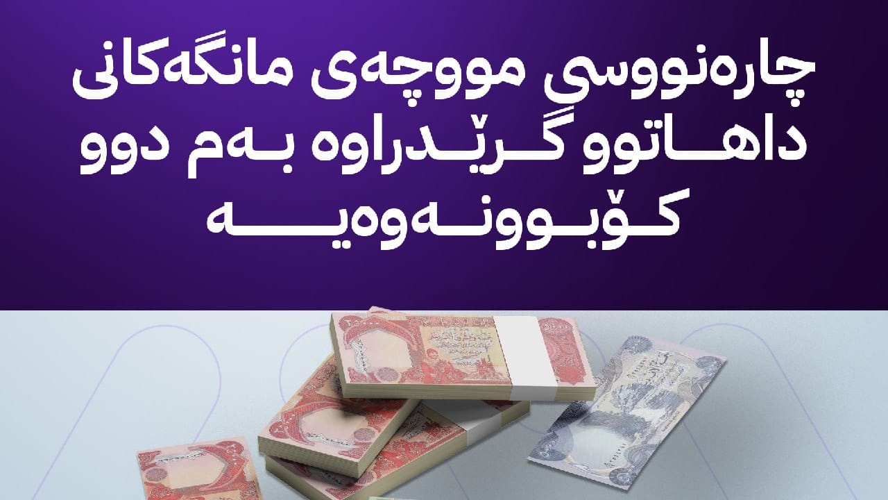 دوو شاندی كوردستان دەچن بۆ بەغدا؛ ئامادەکاریی دەکرێت بۆ ڕێککەوتنێکی سێ لایەنە