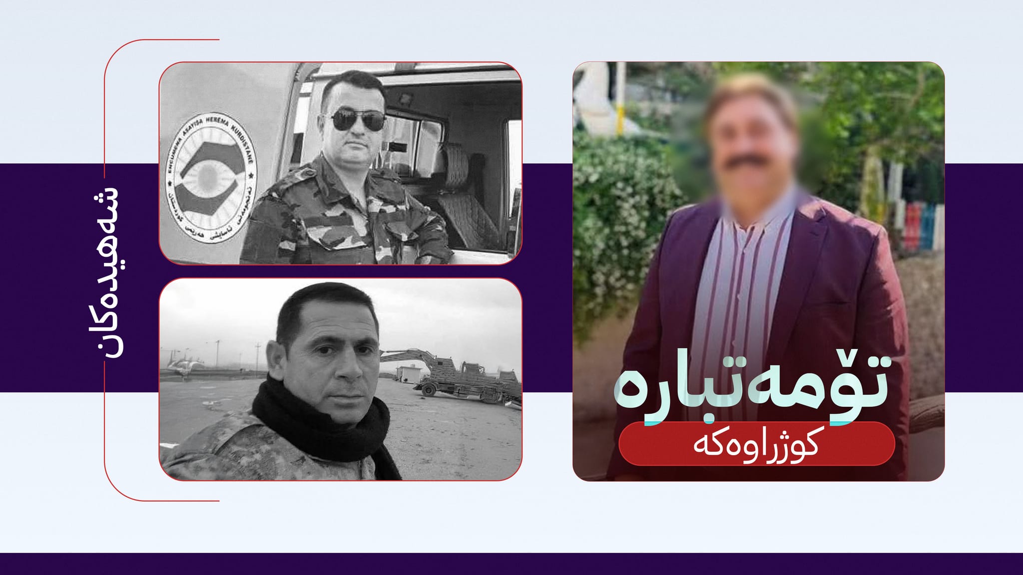 ئاڤا زانیاریی نوێ لەسەر شەڕەتەقەکەی شێخان بڵاو دەکاتەوە