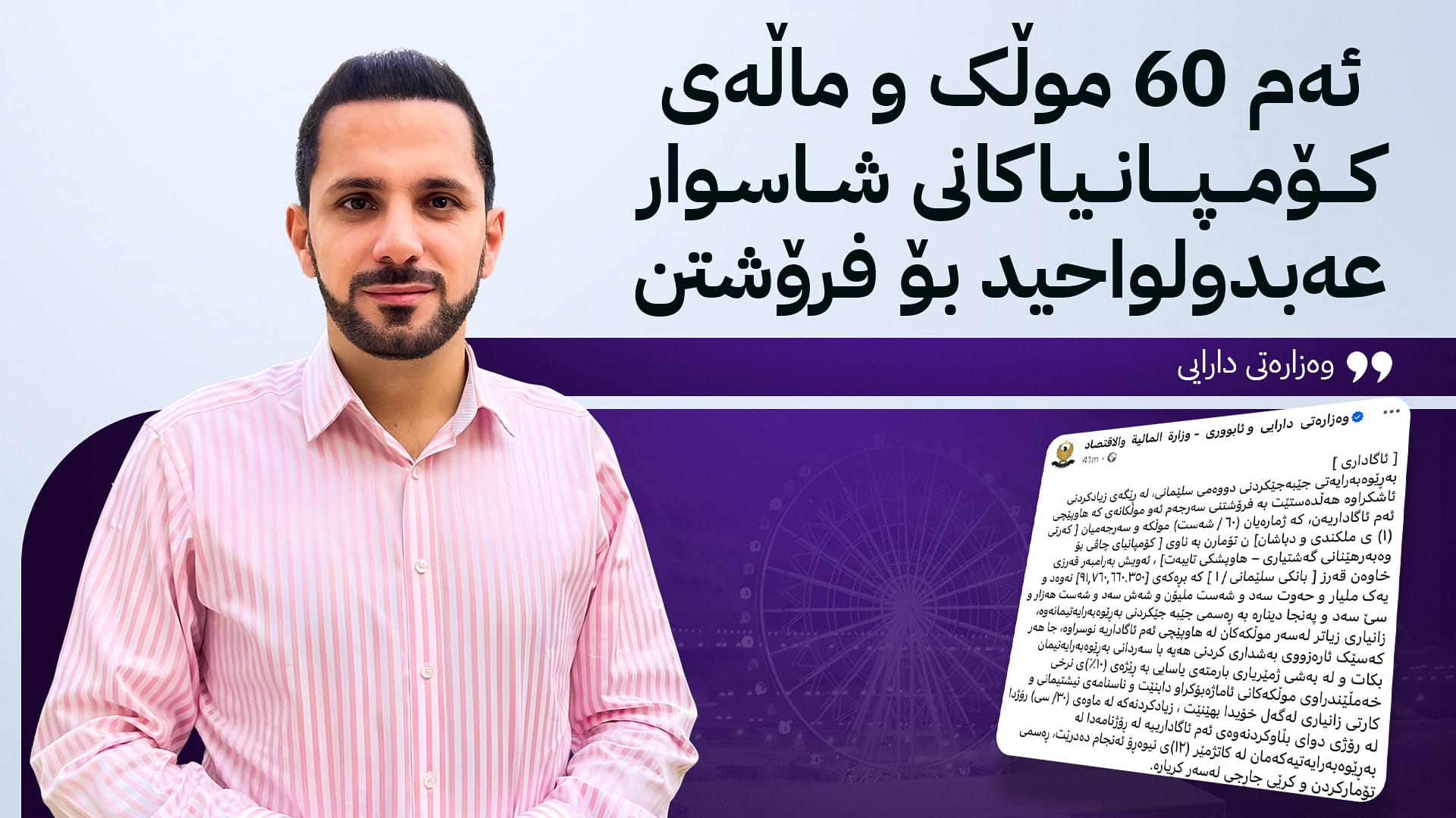 سەرجەم ئەو موڵکانەی بە ناوی کۆمپانیای چاڤی تۆمار کراون بە زیاد کردنی ئاشکرا دەفرۆشرێن