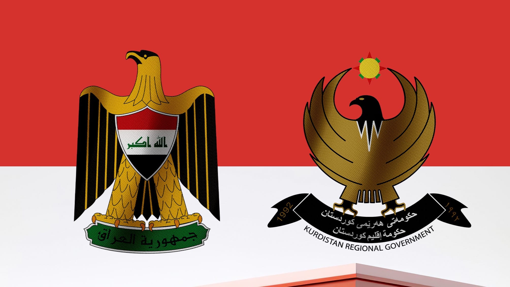 پەرلەمانتارێکی عێراق: ئەم هەفتەیەش كۆبوونەوەكانی هەولێر و بەغدا بەردەوام دەبن