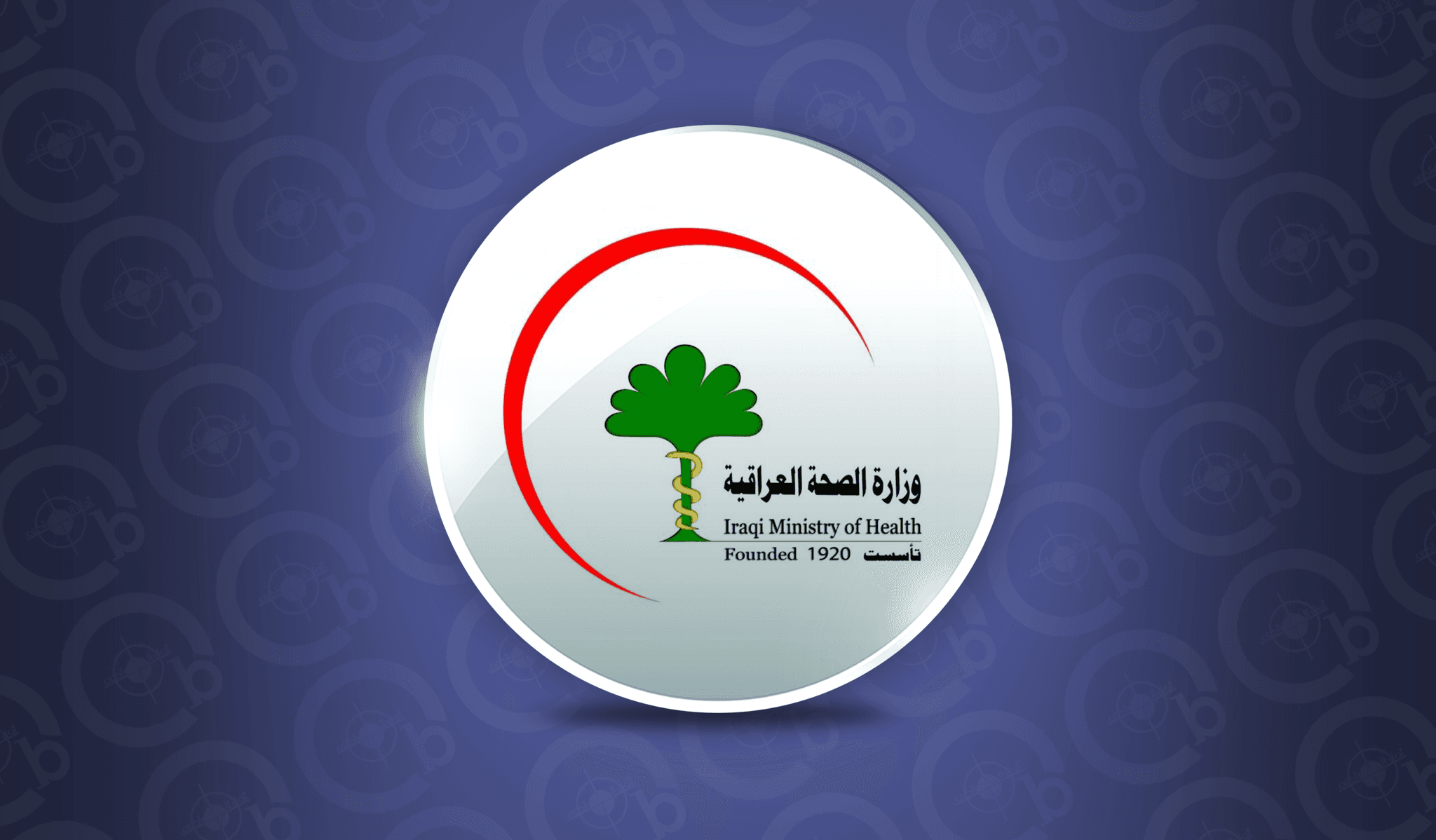 وەزارەتی تەندروستیی عێراق دەرچووانی پزیشکیی گشتیی زانکۆ نا-عێراقییەکان دادەمەزرێنێت