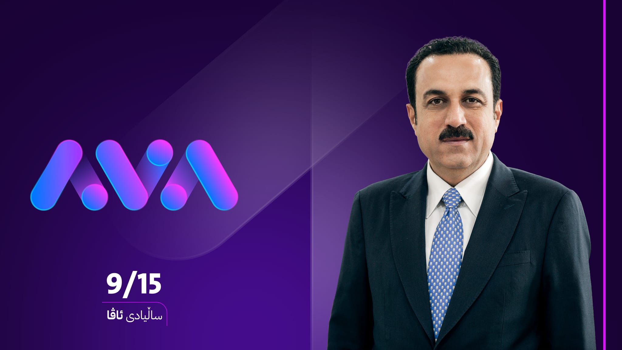 پارێزگاری هەولێر: ئاڤا مینبەرێکە بەشێوەیەکی پیشەگەرانە لە ماوەی ئەو ساڵەی تەمەنی کاری کردووە