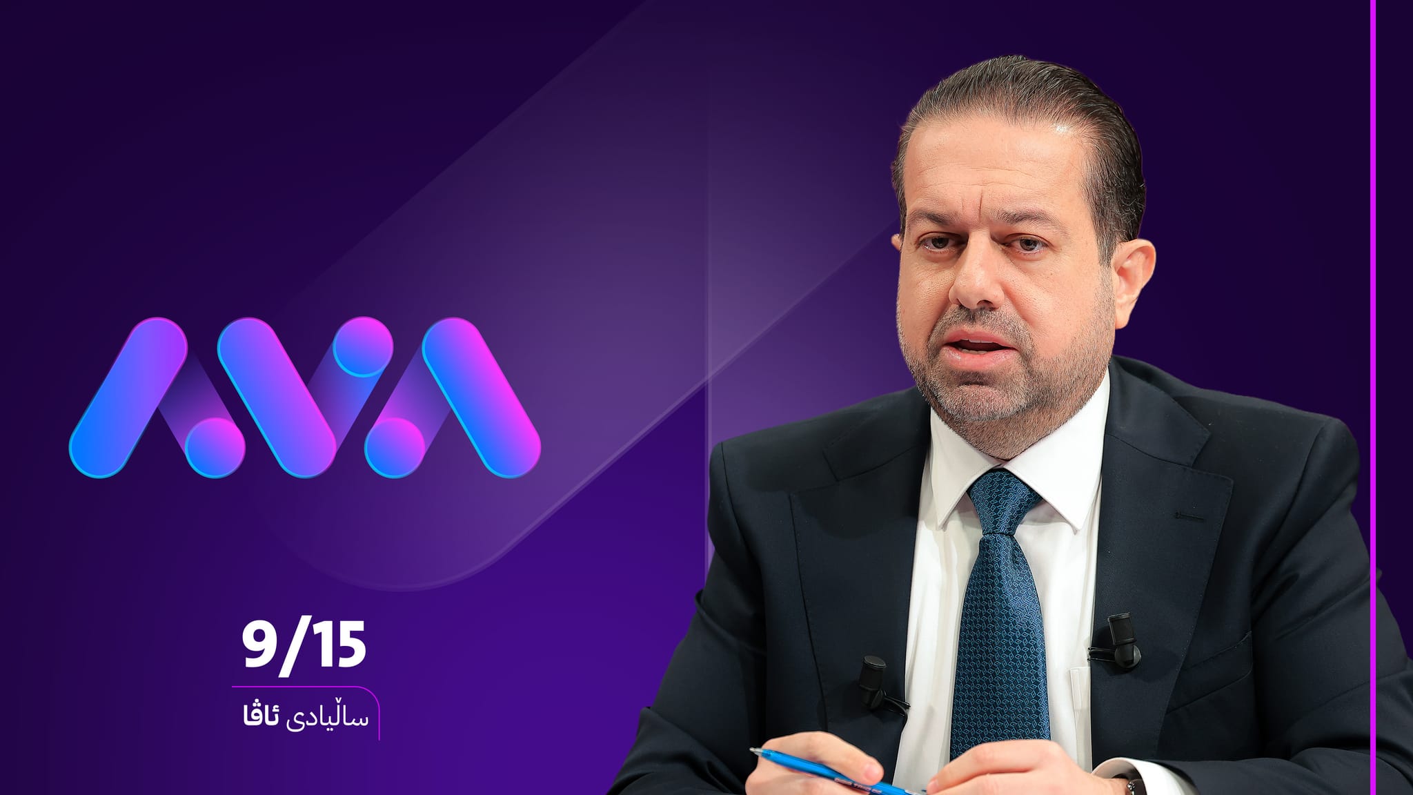 ڕێباز حەملان بۆ ئاڤا: بەدەستهێنانی پلەی یەکەمیتان پیرۆزە