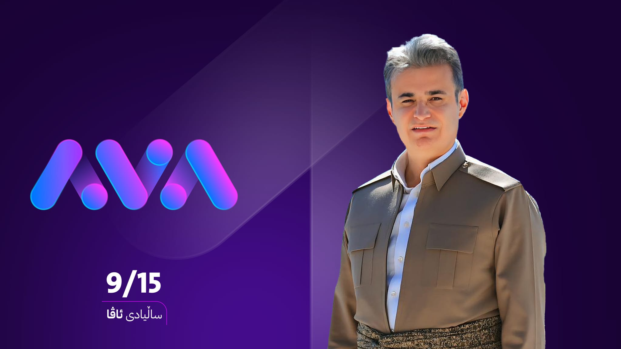 هەڵگۆرد شێخ نەجیب: ئاڤا سەکۆیەکی گرنگە بۆ گەیاندنی زانیاریی