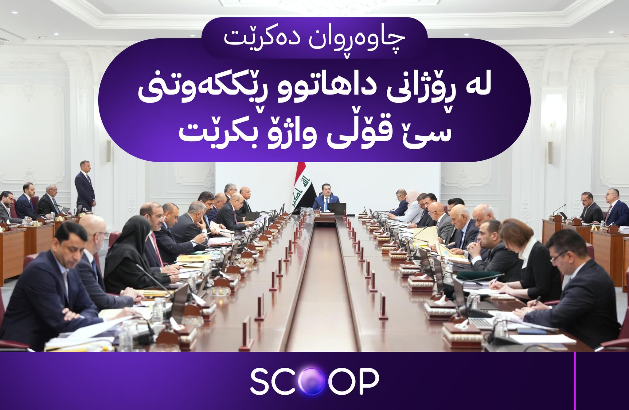 وردەکاریی ڕێککەوتنی هەولێر و بەغدا لەبارەی نەوت لە زاری چوار بەرپرسی باڵای عێراق