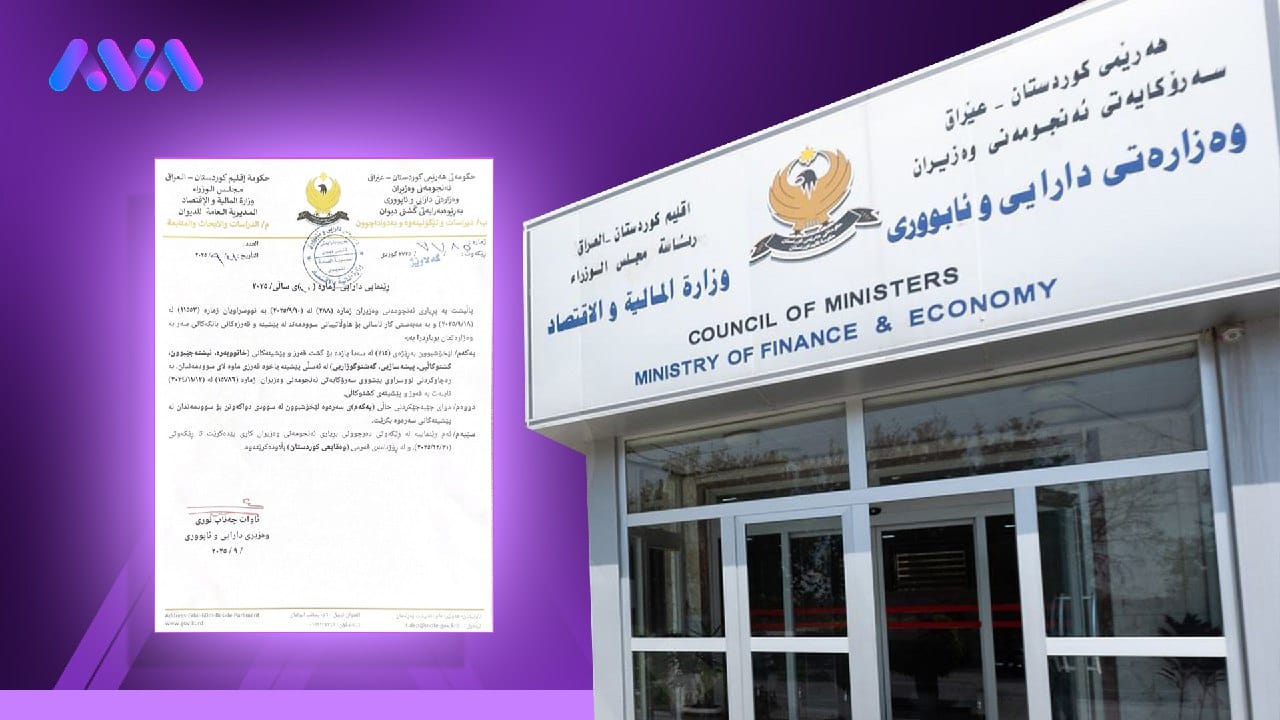 وەزارەتی دارایی بڕیاری دا بە لێخۆشبوونی 15%ـی قەرز و پێشینەکان