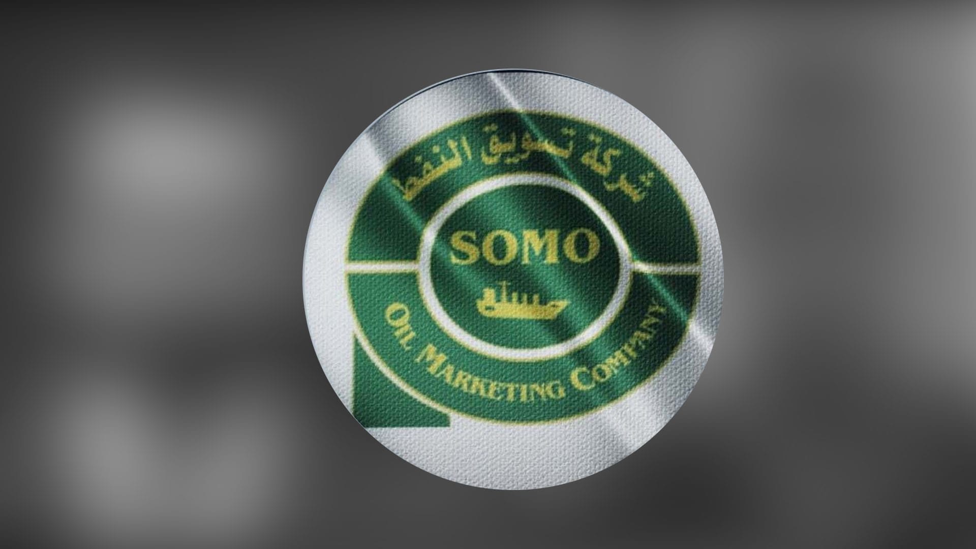 سۆمۆ: دوای بەکارخستنەوەی بۆری جەیهان عێراق دەتوانێت بڕێکی زیاتری نەوت هەناردە بکات