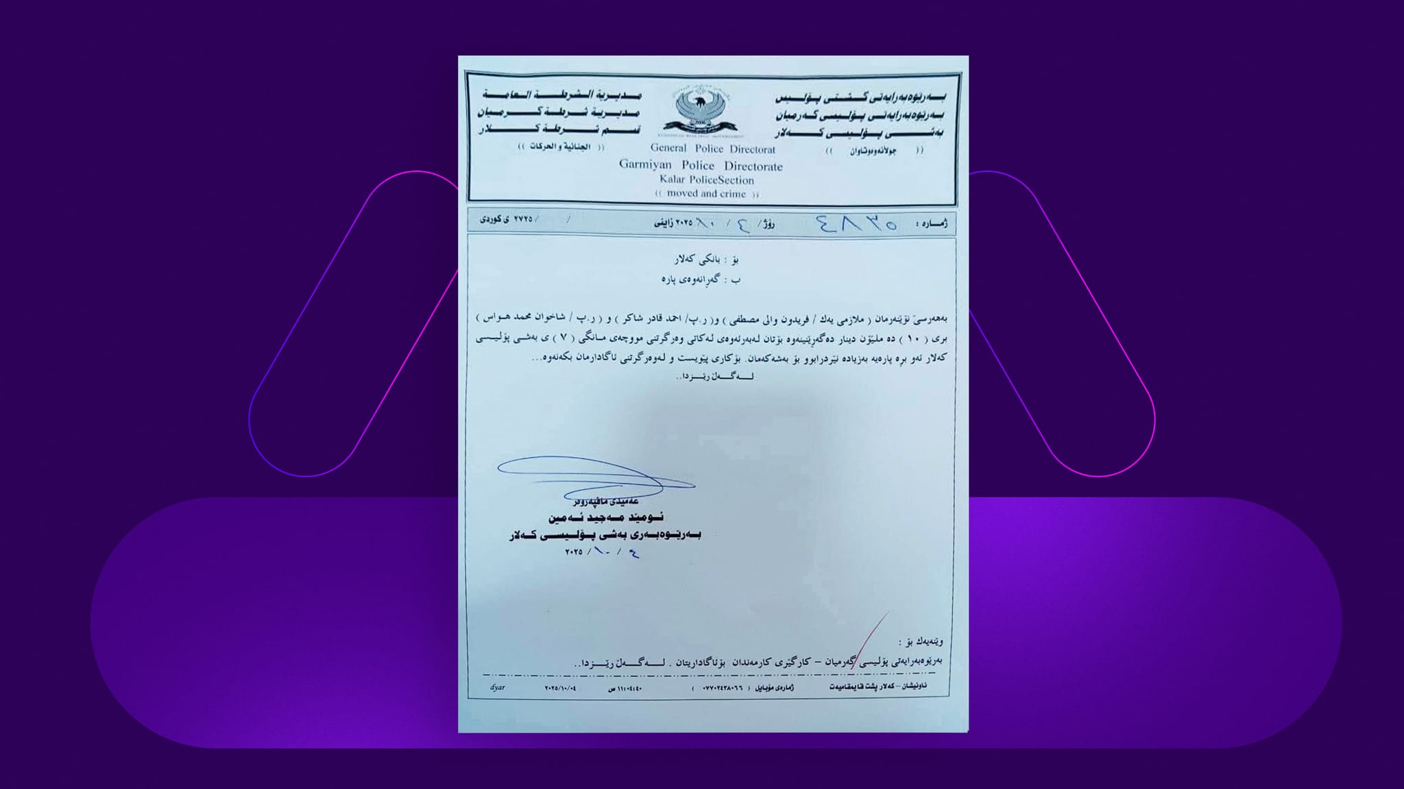 لە بانکی کەلار 10 ملیۆن دینار بەهەڵە بە فەرمانگەیەک دەدرێت