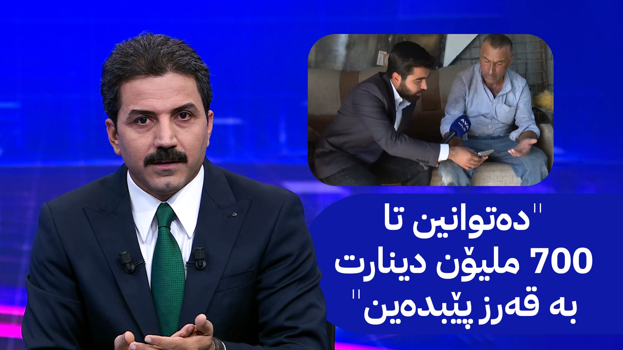 بەناوی پێدانی قەرز هەوڵ دەدرێت فێڵ لە هاووڵاتییان بکرێت