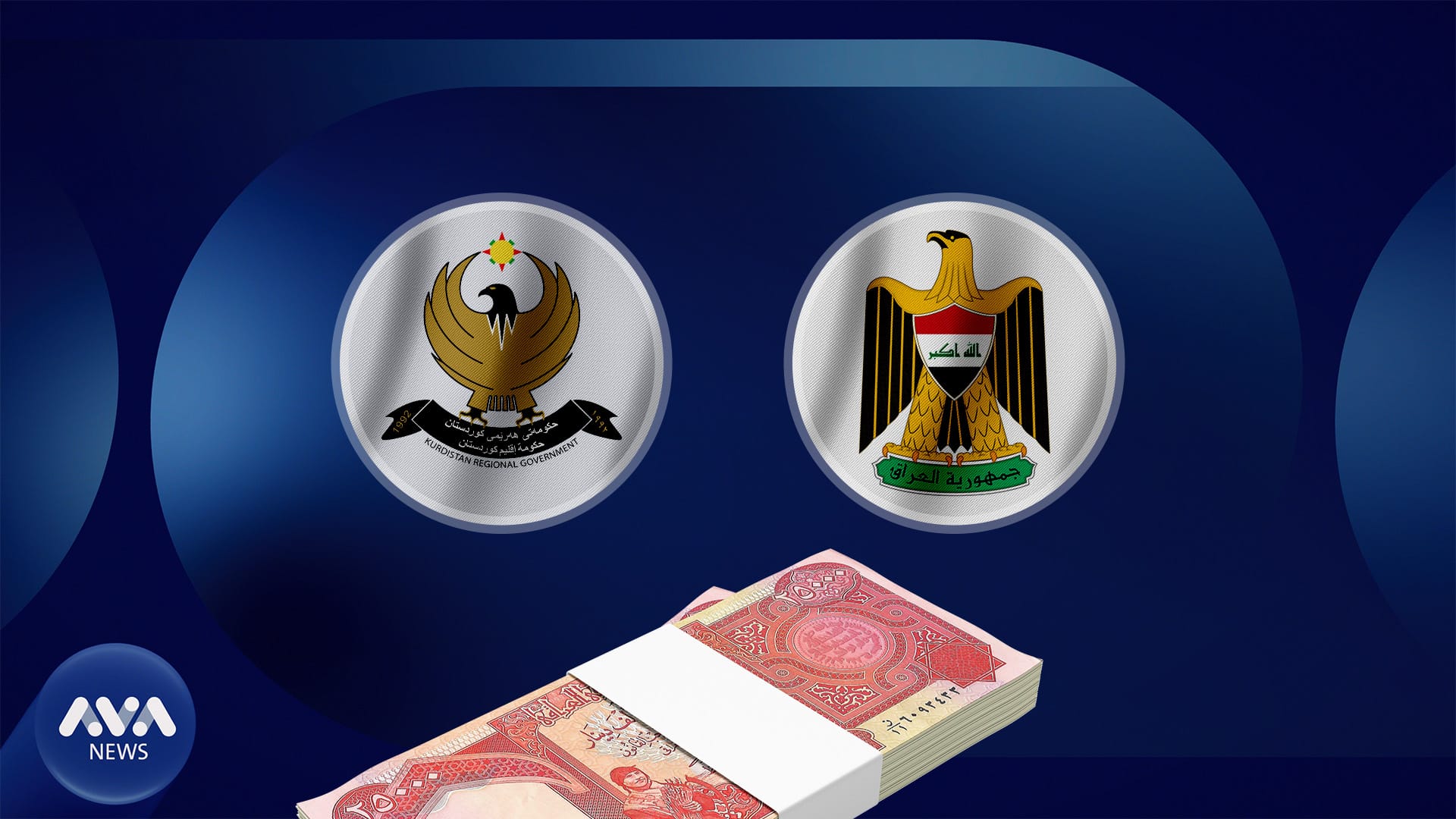 عێراق دەیەوێت قەرزەكانی سەرشانی بە هەرێمی كوردستان بداتەوە