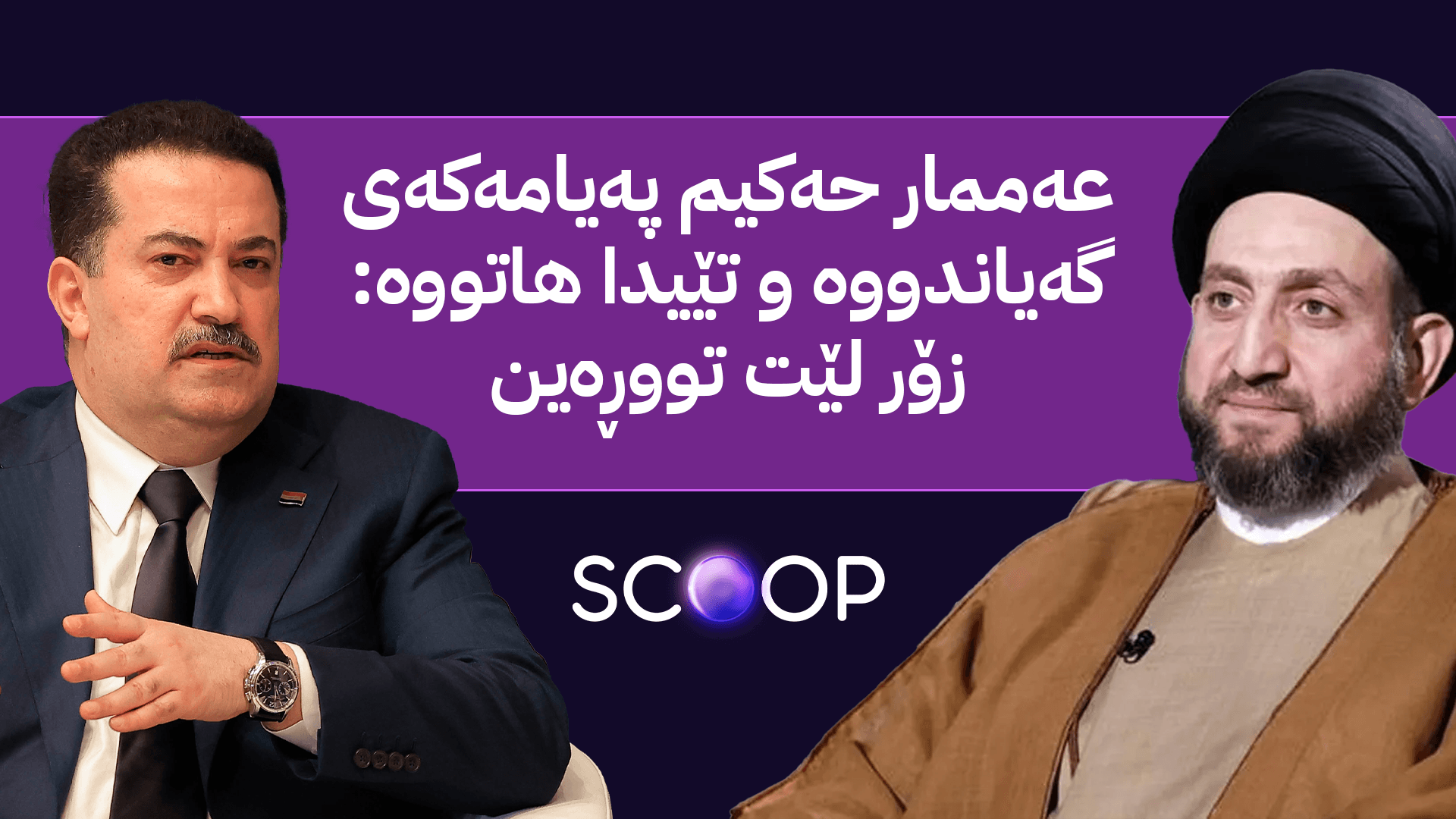 حکومەتی کوردستان لەبارەی مووچە و هەڵبژاردن پەیامێکی تووند بۆ سوودانی دەنێرێت