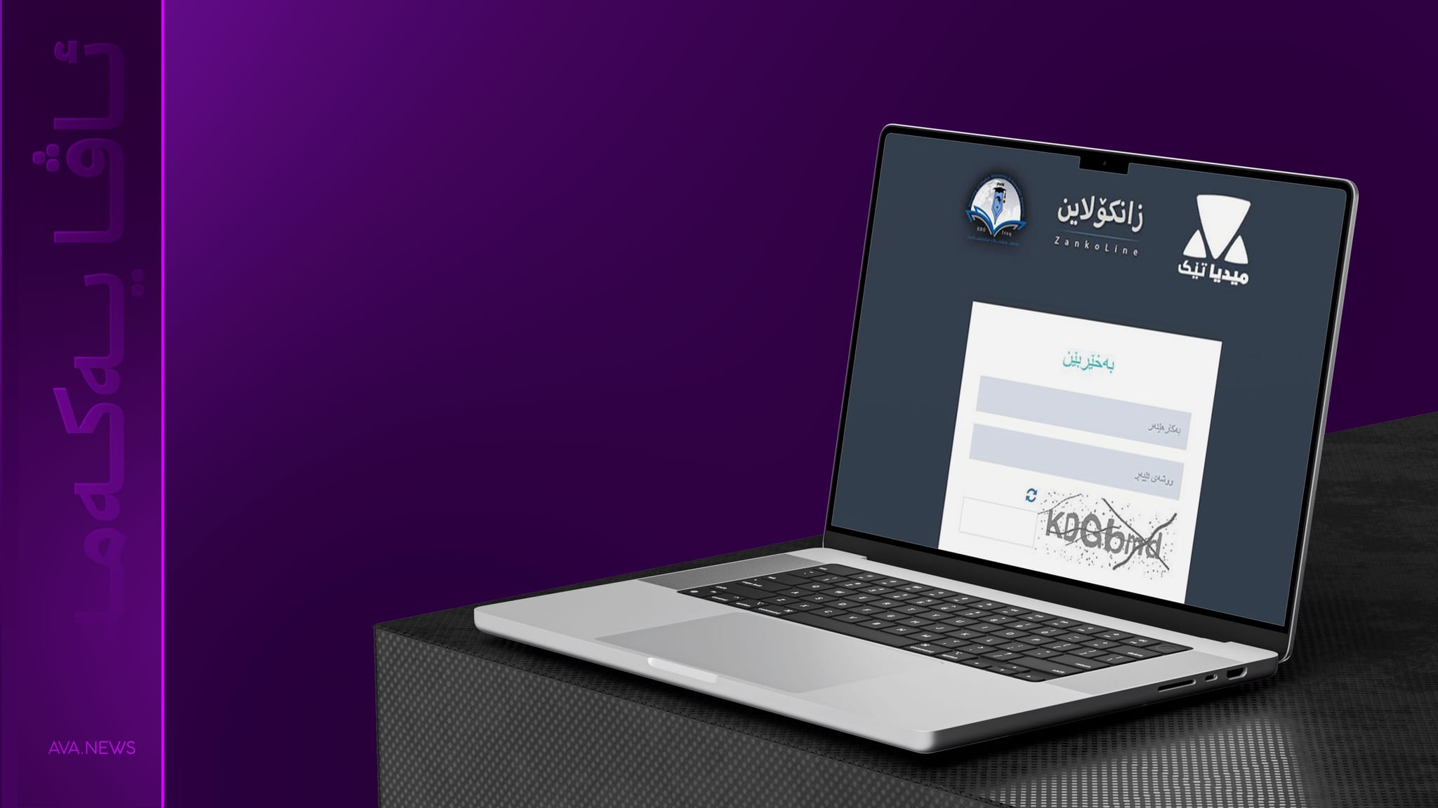 سبه‌ی ئه‌نجامی زانکۆلاین ڕاده‌گه‌یێنرێت